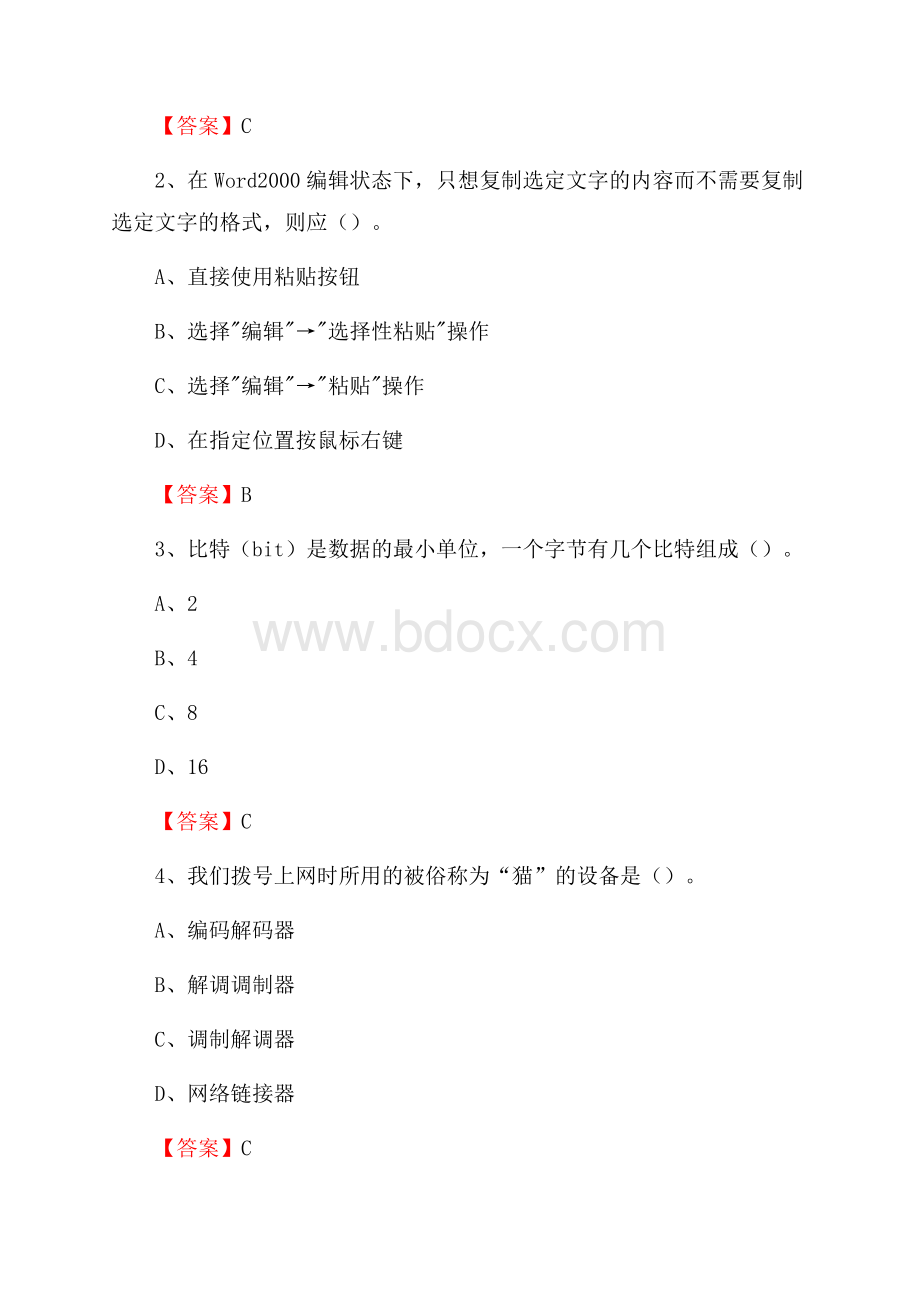 库车县移动公司专业岗位《计算机基础知识》试题汇编.docx_第2页