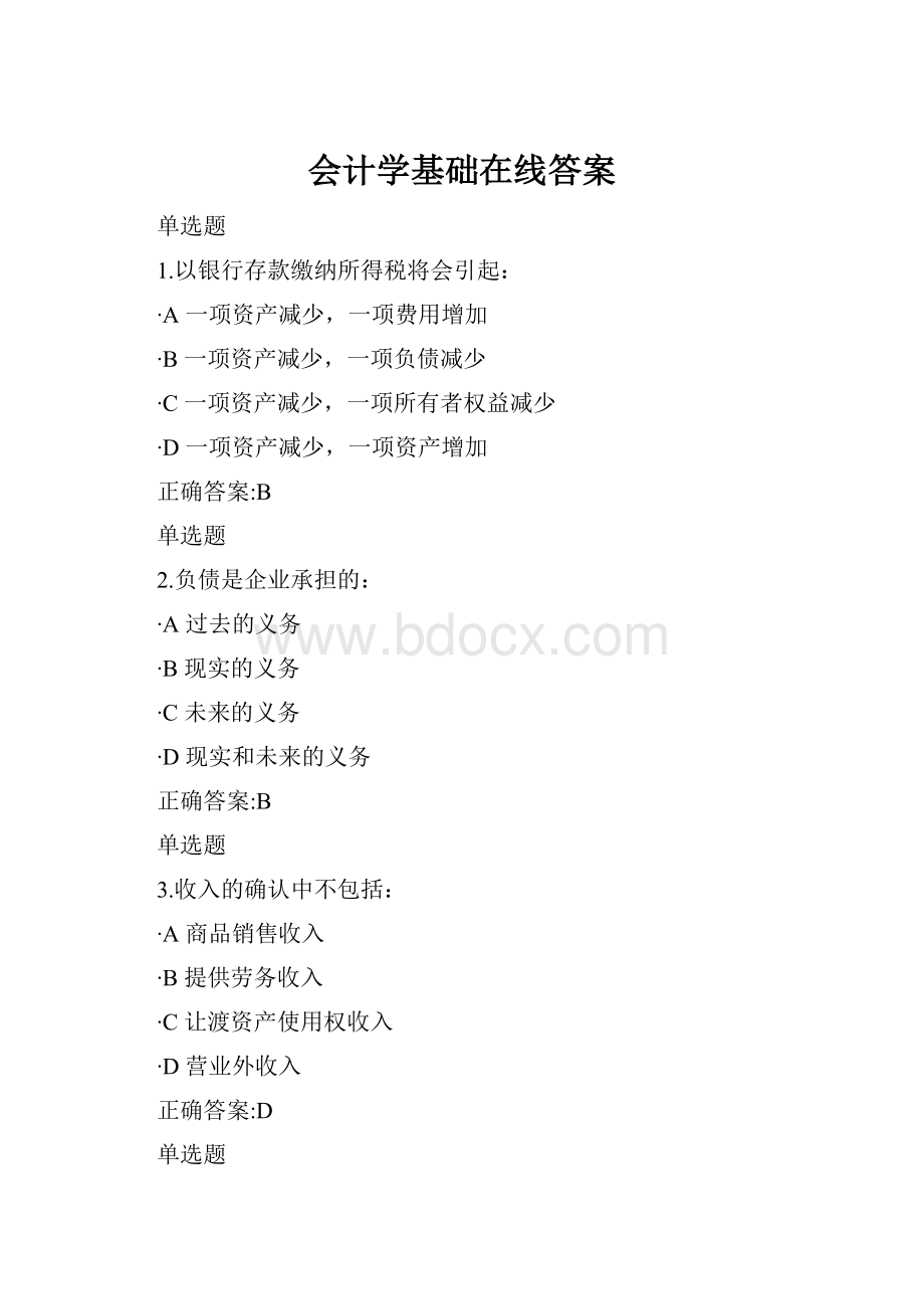 会计学基础在线答案.docx