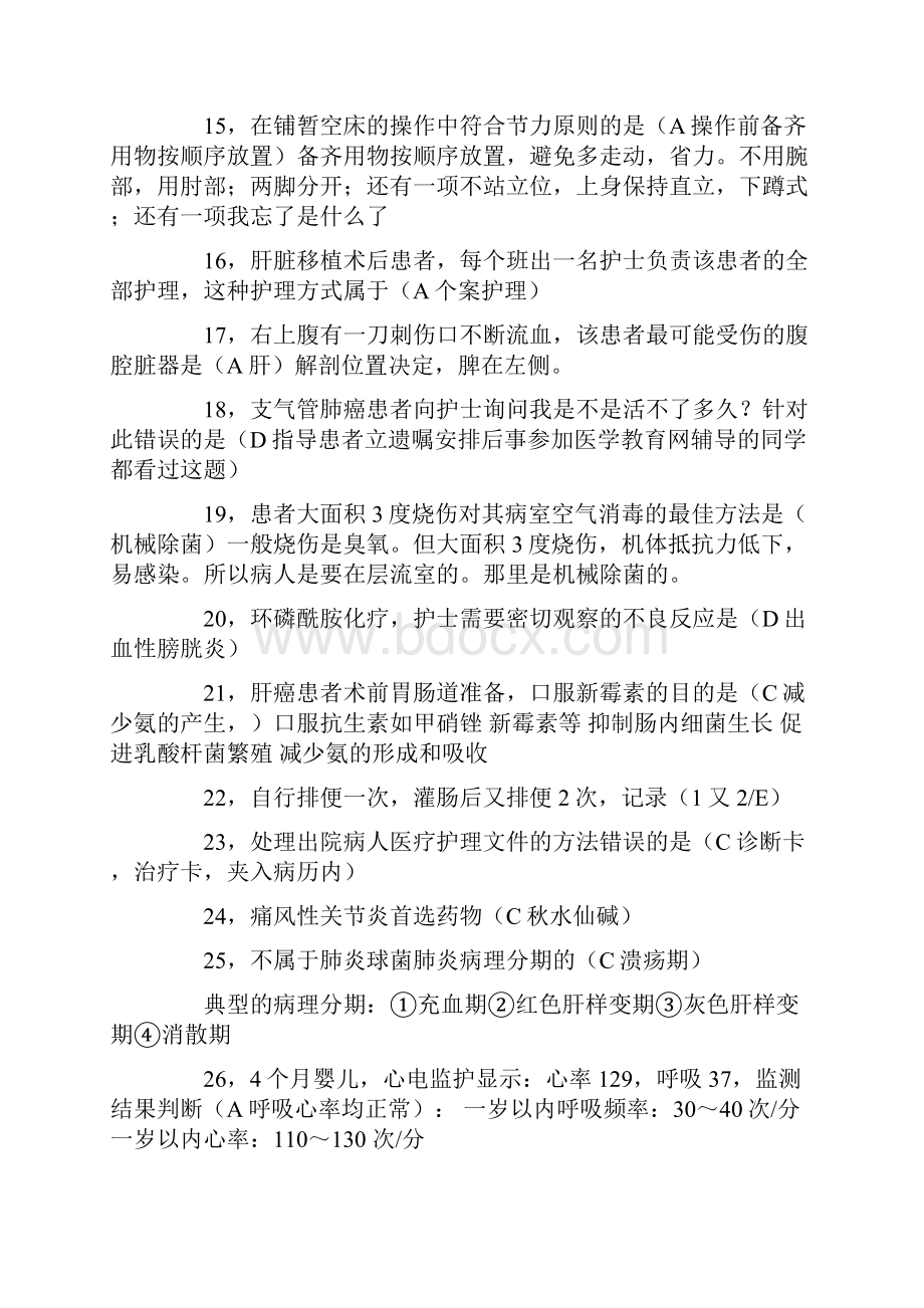 护士执业资格考试真题答案解析专业实务全.docx_第2页