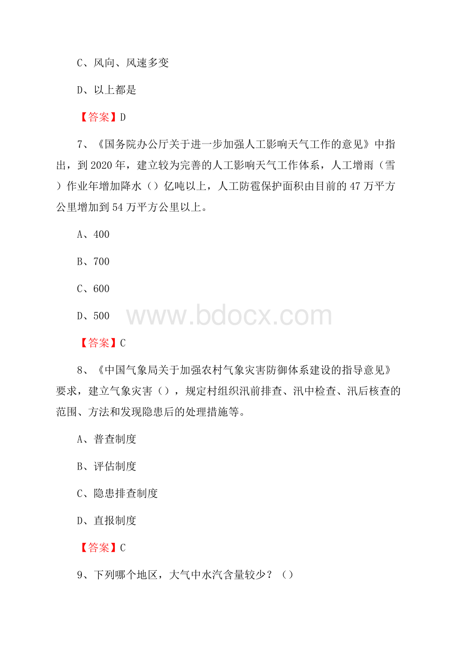 下半年青海省玉树藏族自治州杂多县气象部门《专业基础知识》试题.docx_第3页