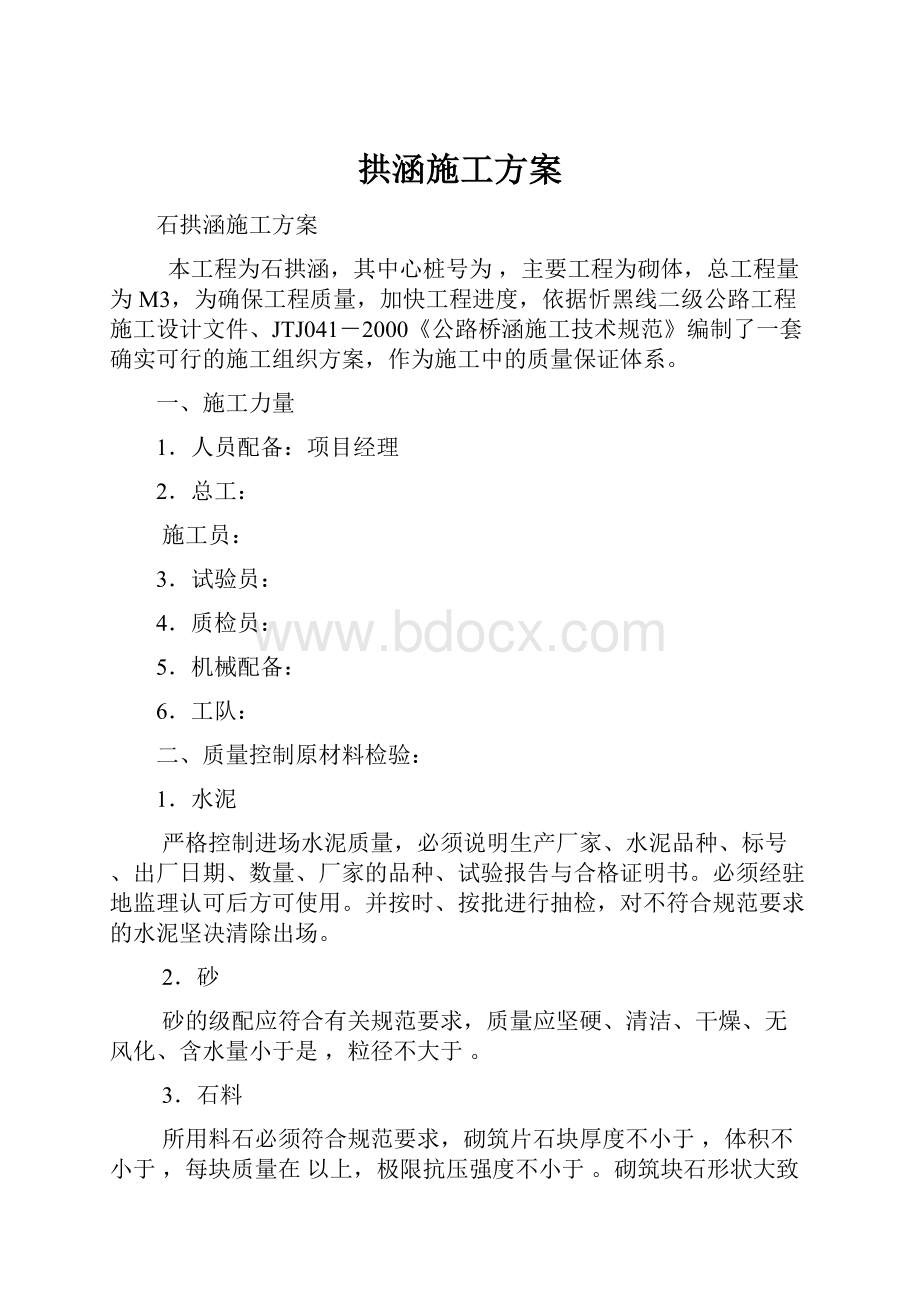 拱涵施工方案.docx_第1页