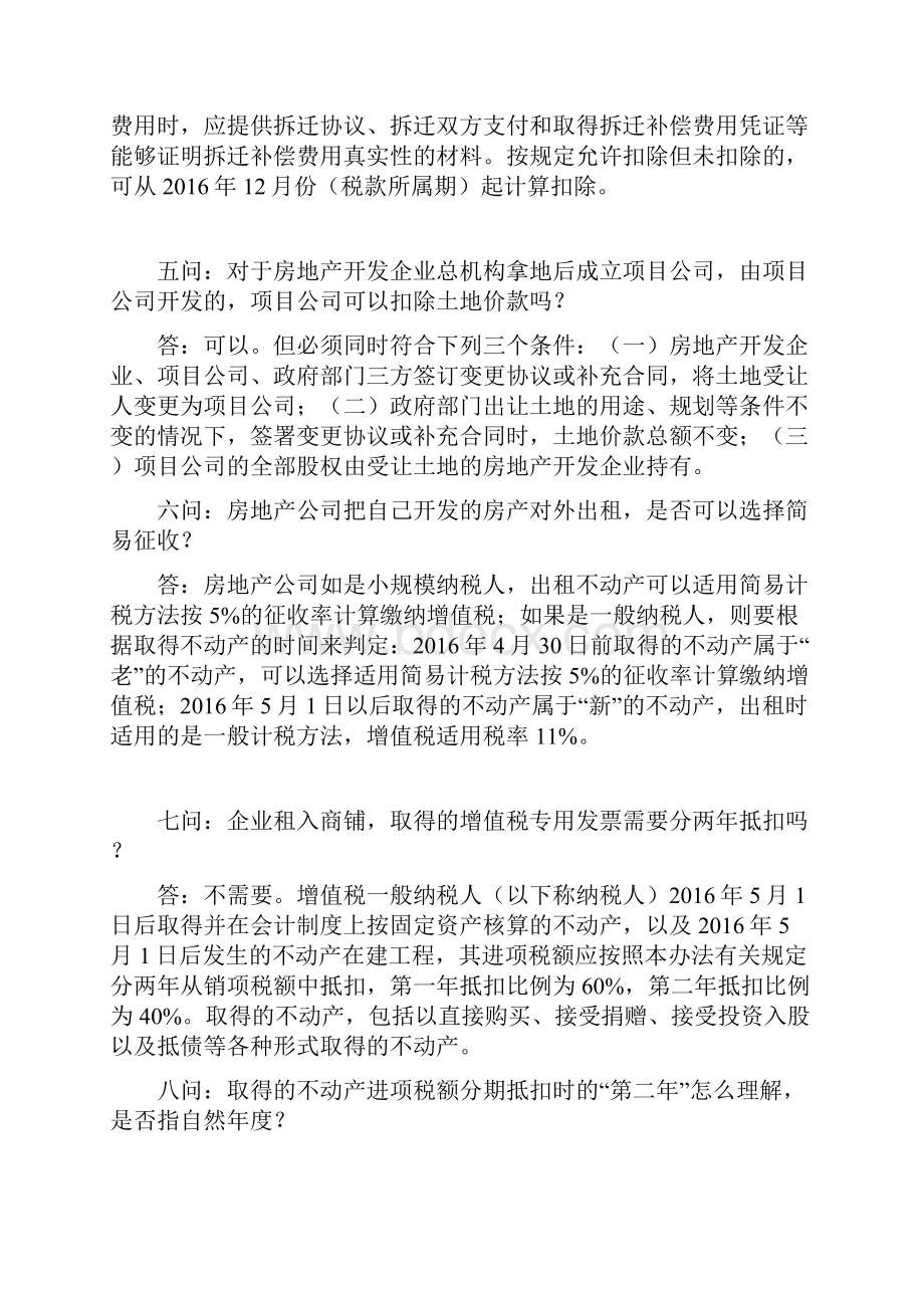 广西省国税局关于营改增问题50问回答.docx_第2页