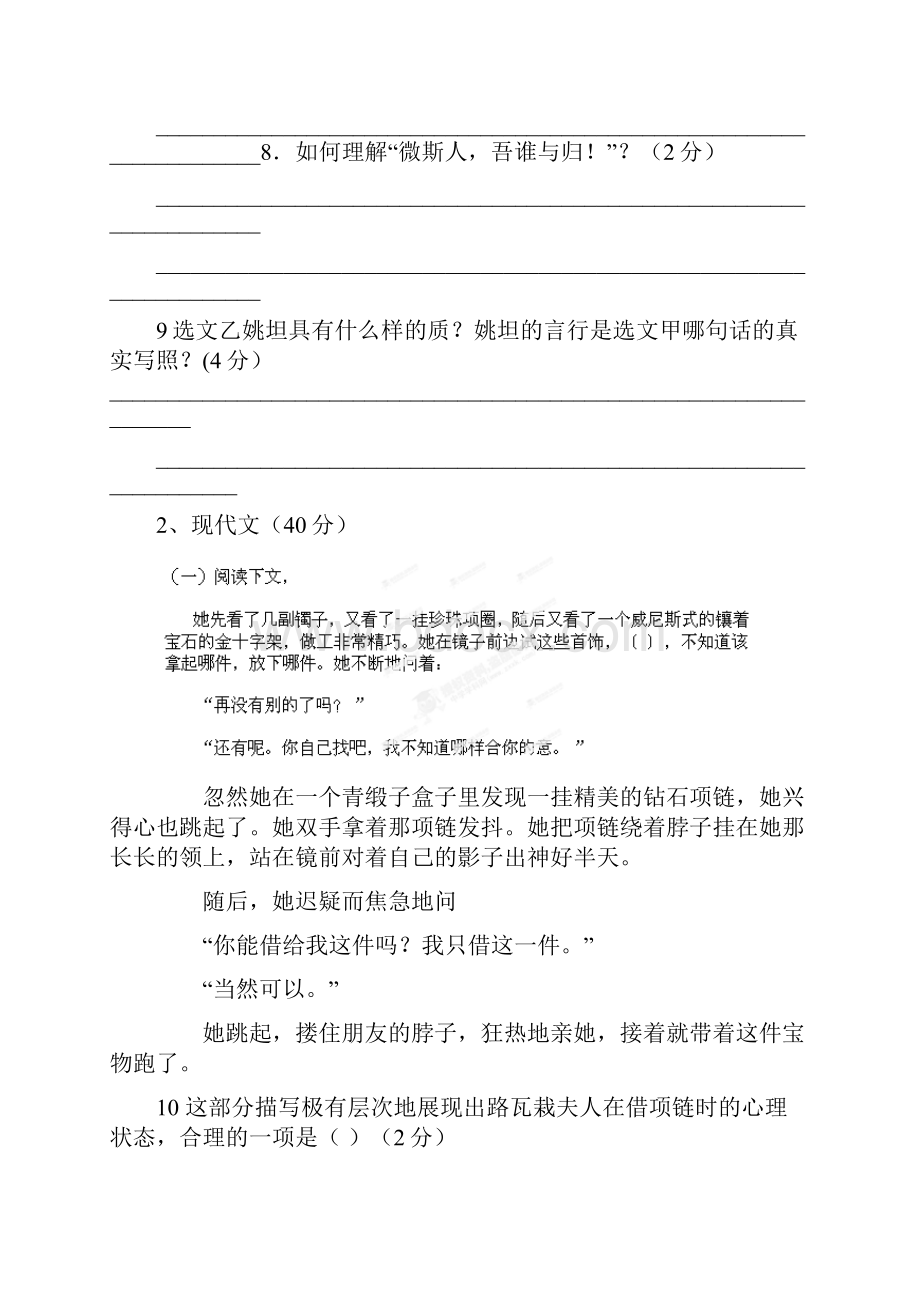 山东单县希望初级中学1314学年九年级教师自主命题2语文精.docx_第3页