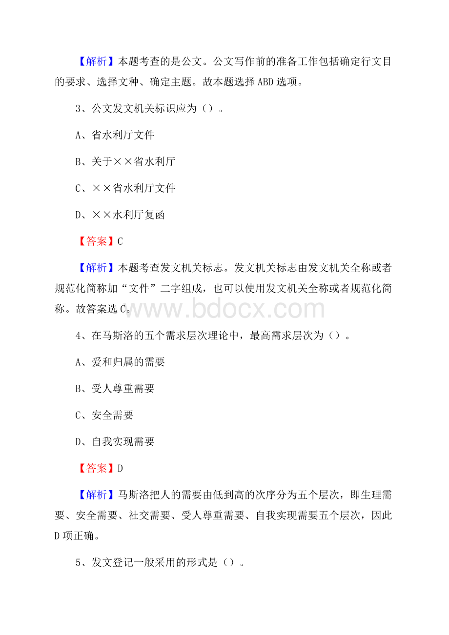 云南省玉溪市澄江县工商联招聘试题及答案解析.docx_第2页