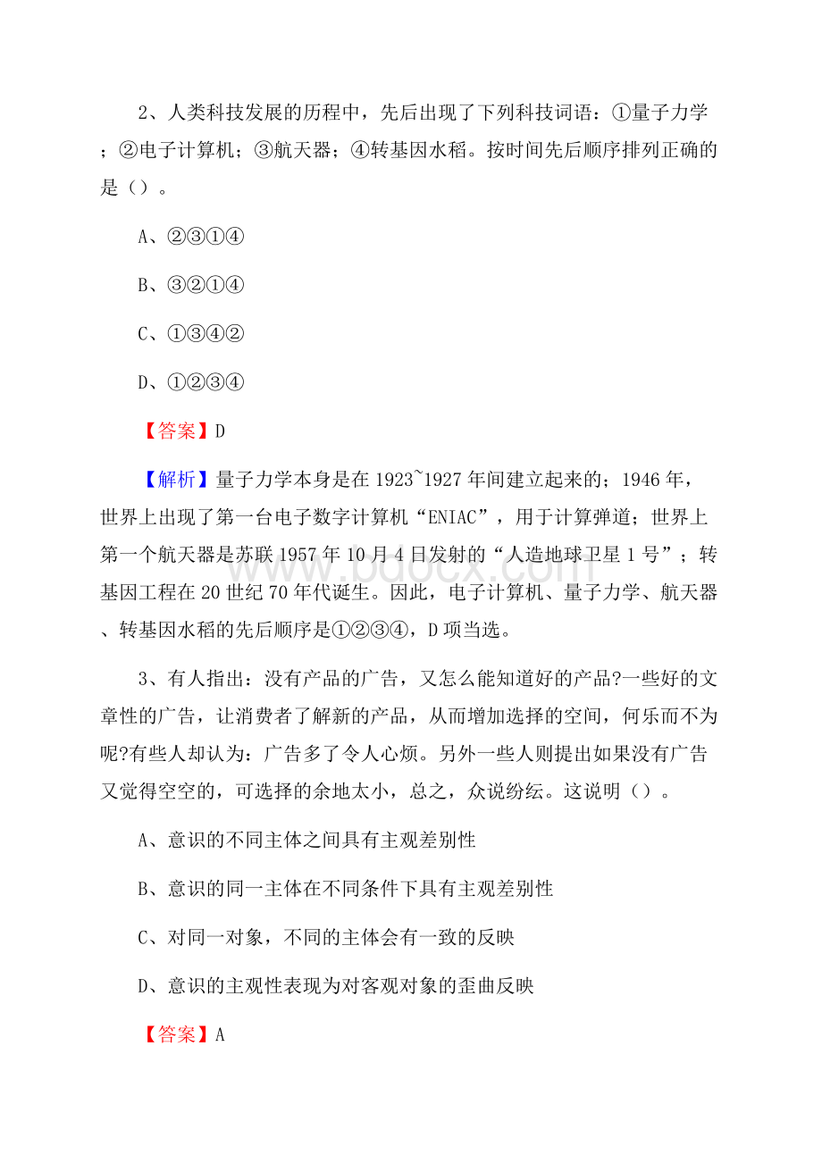 江苏省扬州市广陵区三支一扶考试招录试题及答案解析.docx_第2页