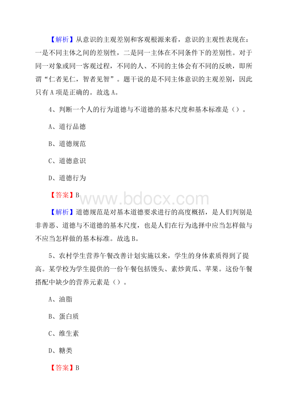 江苏省扬州市广陵区三支一扶考试招录试题及答案解析.docx_第3页