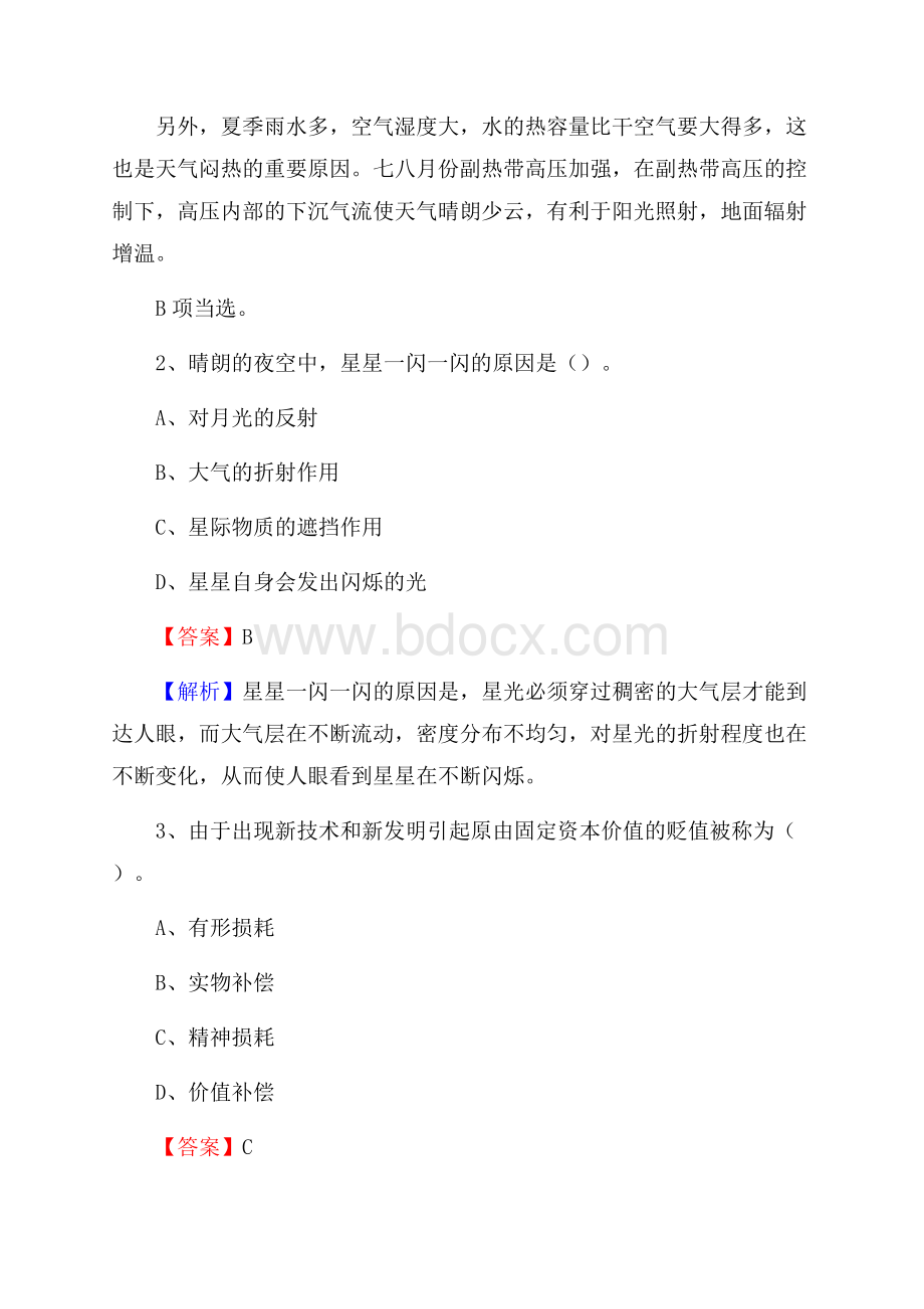 山西省晋城市高平市社会福利院招聘试题及答案解析.docx_第2页