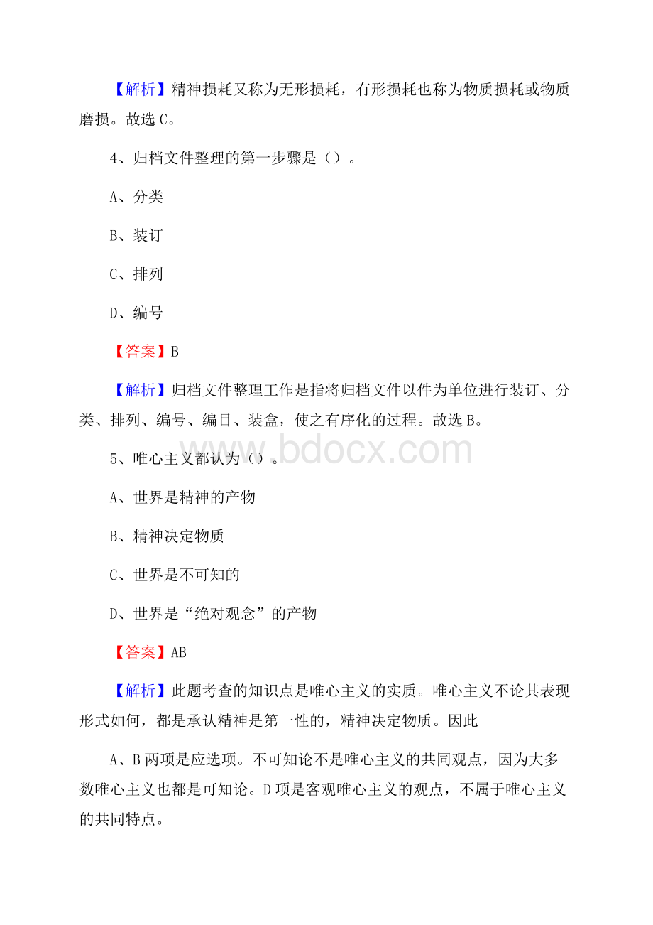 山西省晋城市高平市社会福利院招聘试题及答案解析.docx_第3页