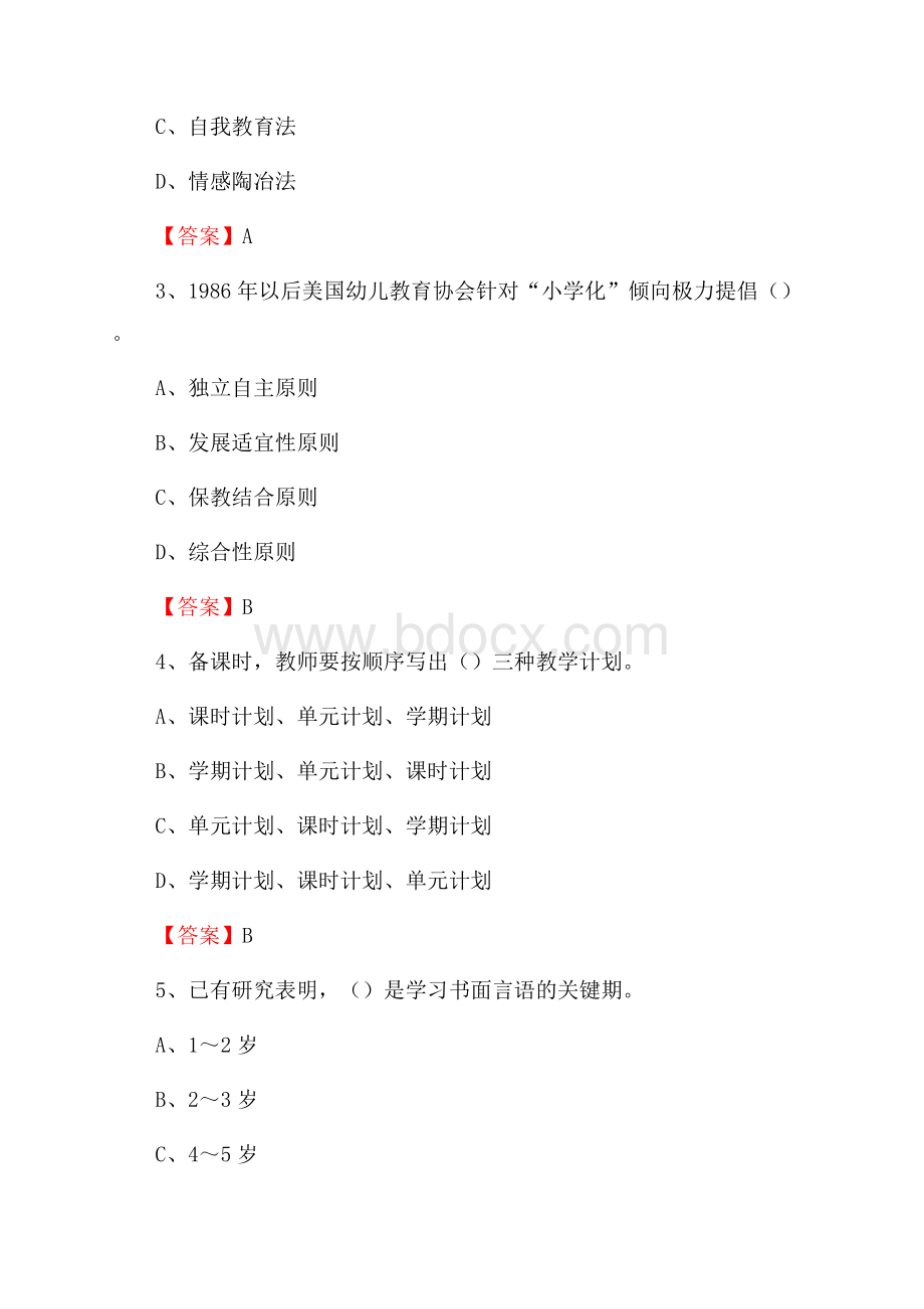 惠东县教师招聘考试《综合基础知识及应用》试题及答案.docx_第2页