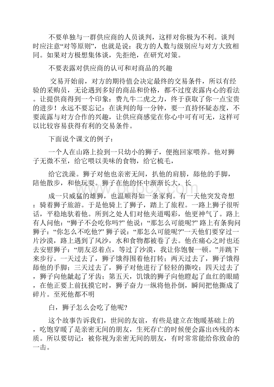 采购谈判技巧培训心得.docx_第2页