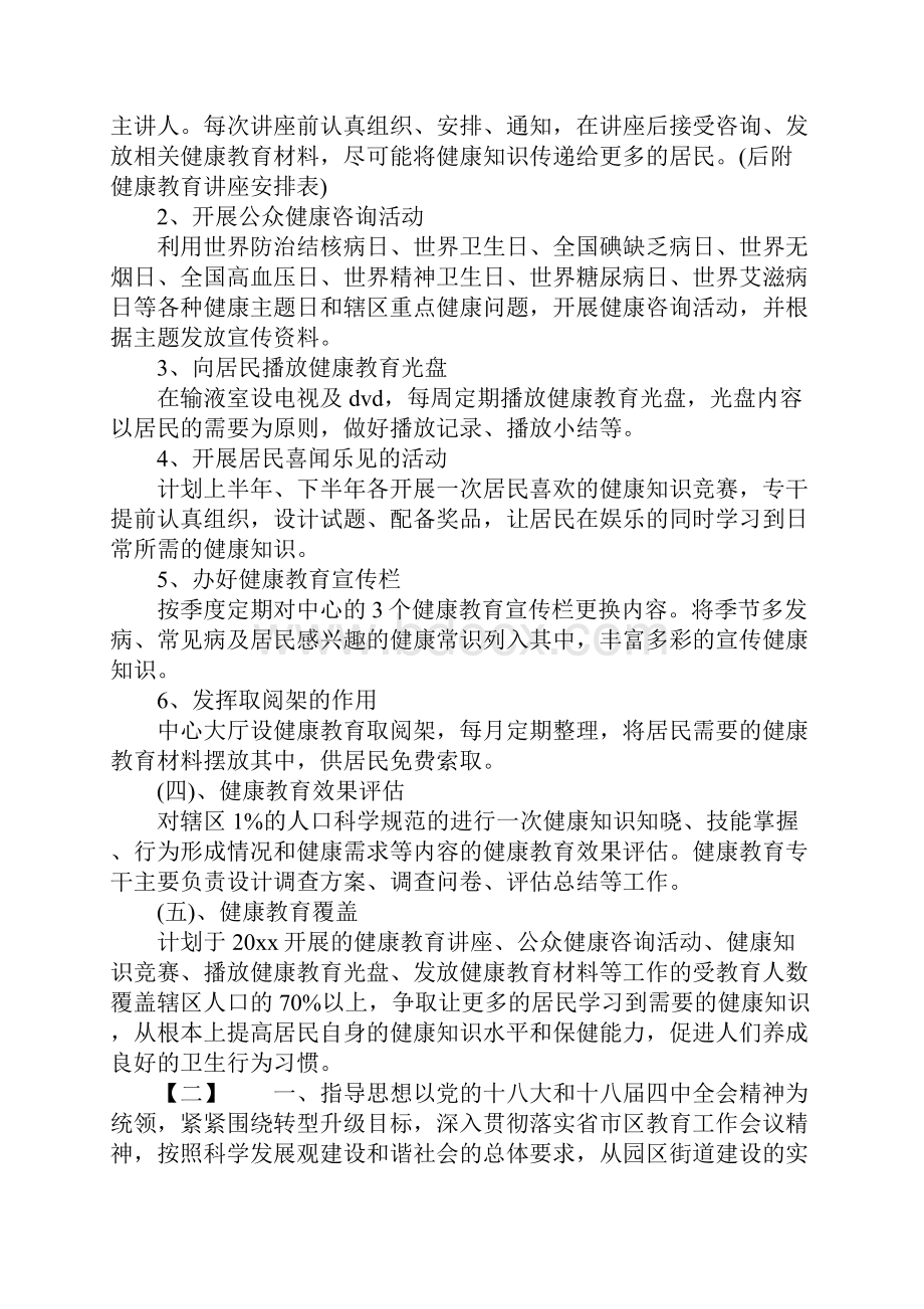 20XX年社区卫生服务中心健康教育工作计划.docx_第2页