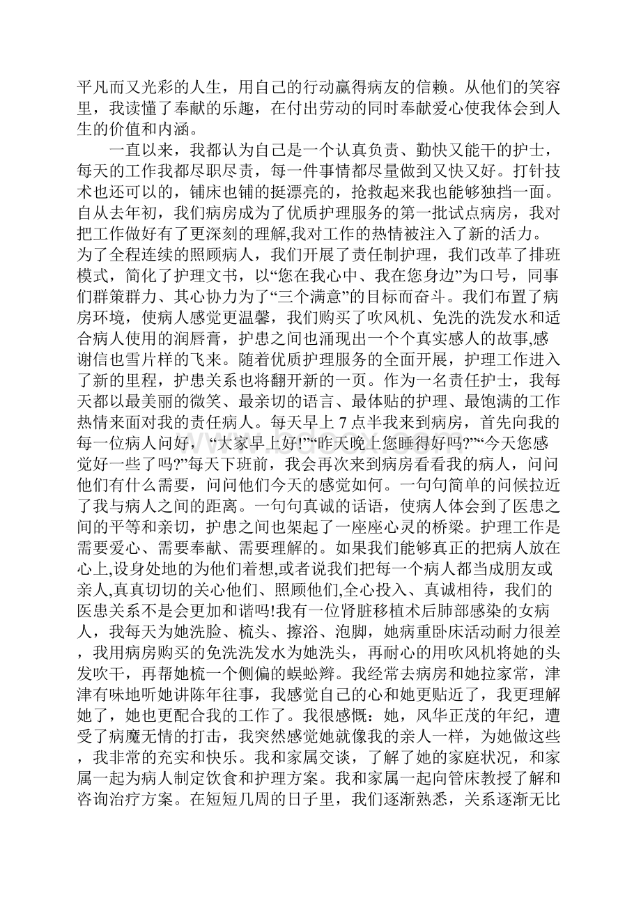 优秀护士先进事迹材料4篇.docx_第2页