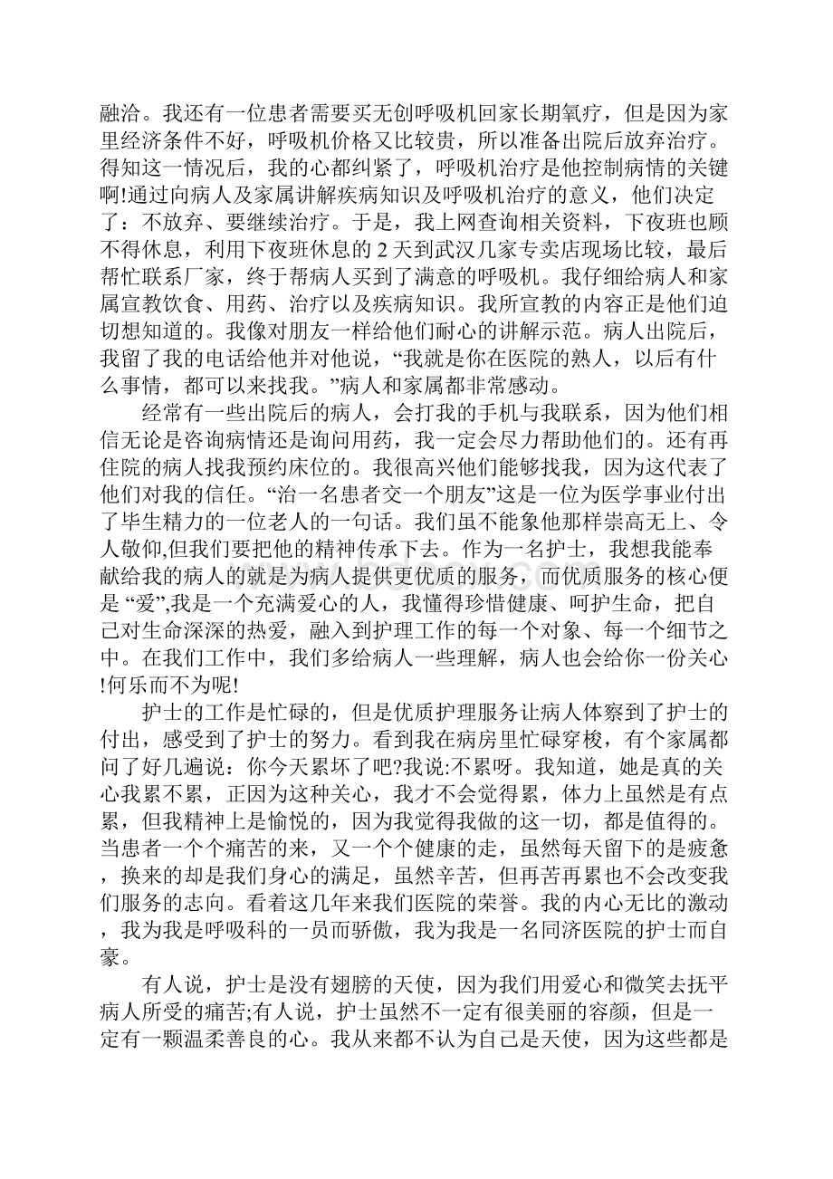 优秀护士先进事迹材料4篇.docx_第3页