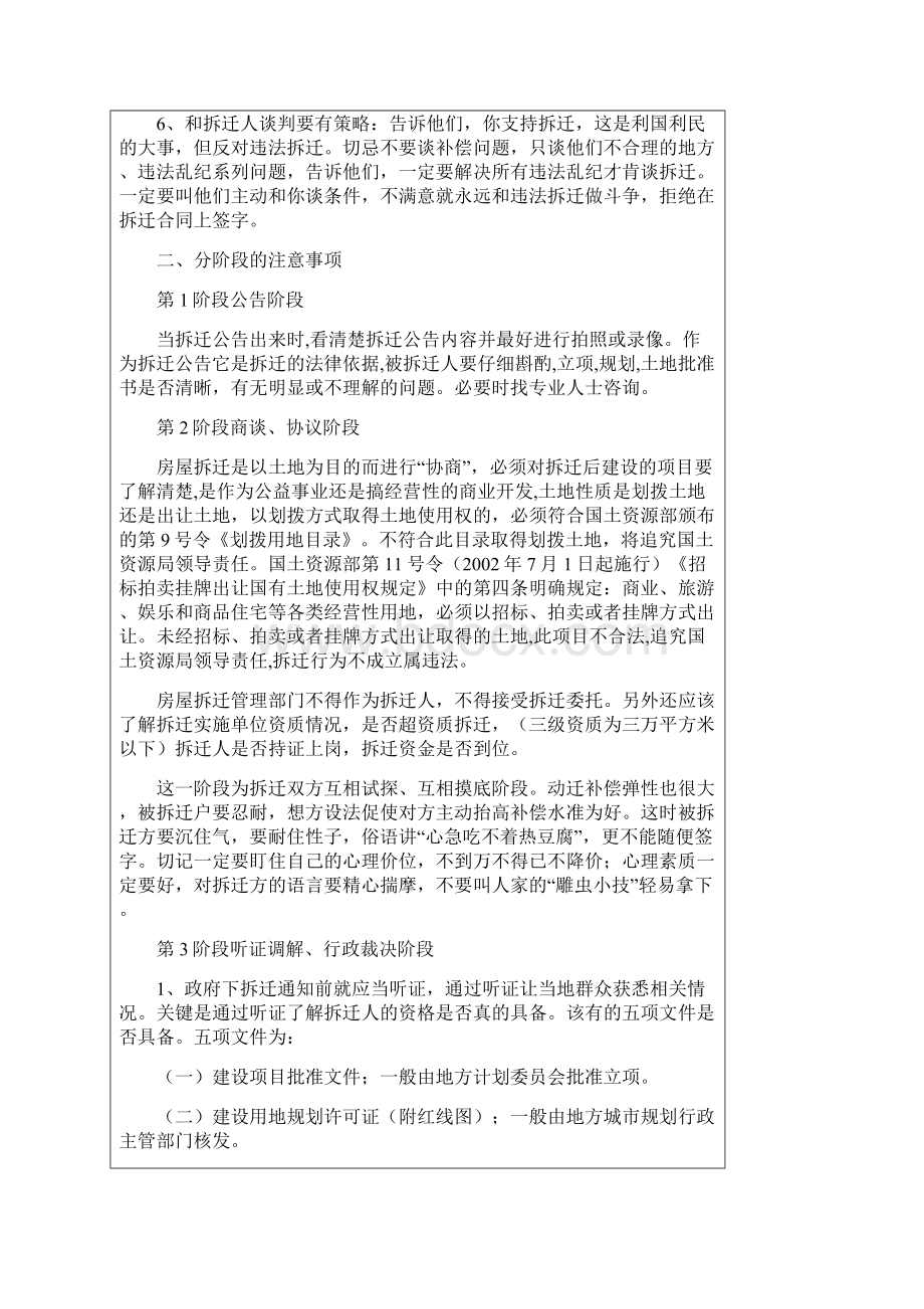 被拆迁人的应对策略.docx_第2页