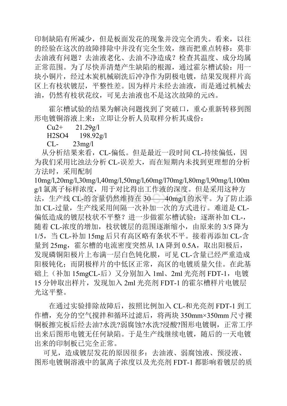 图形电镀铜的常见缺陷及故障排除.docx_第3页