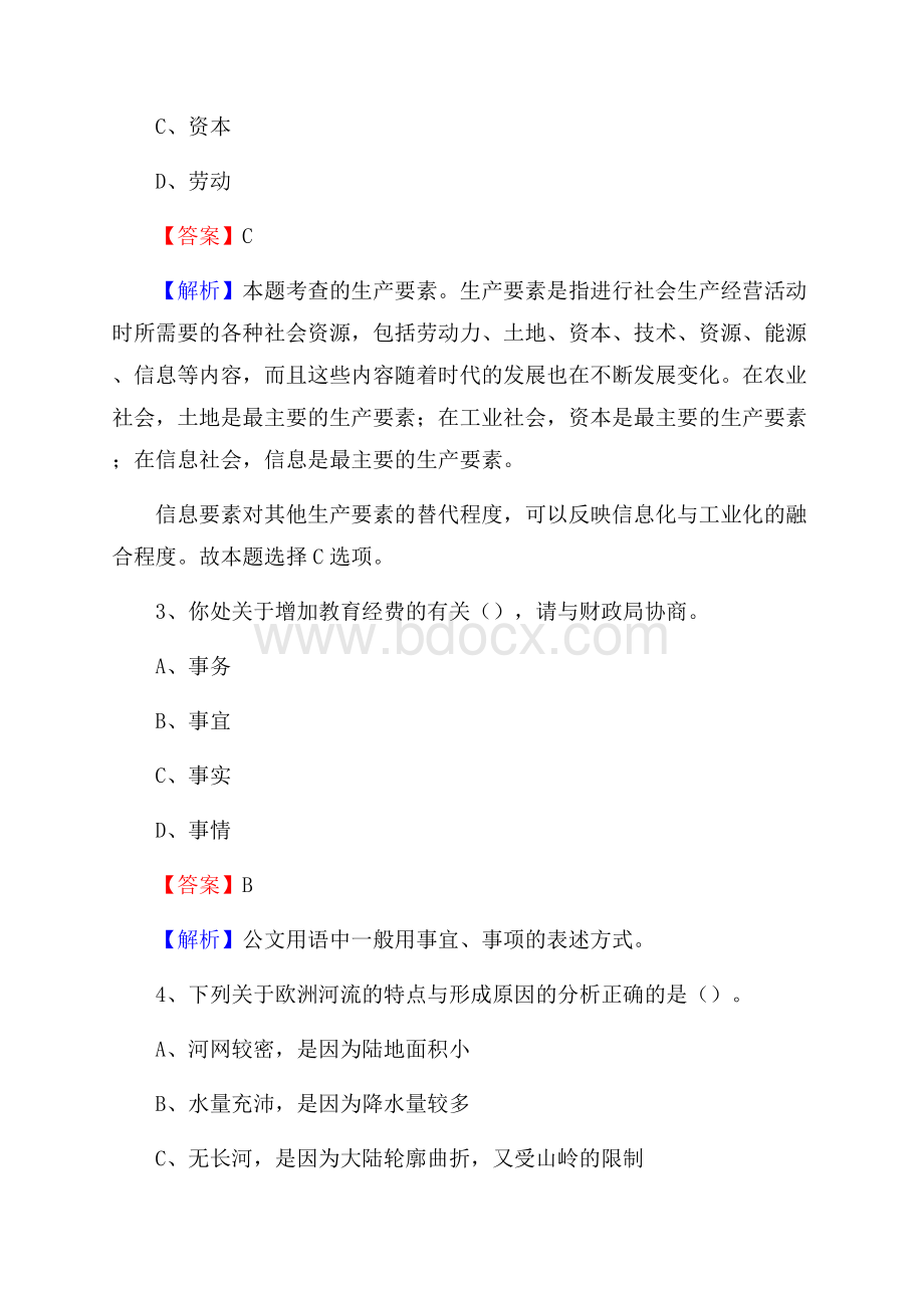 浙江省嘉兴市嘉善县招聘劳动保障协理员试题及答案解析.docx_第2页