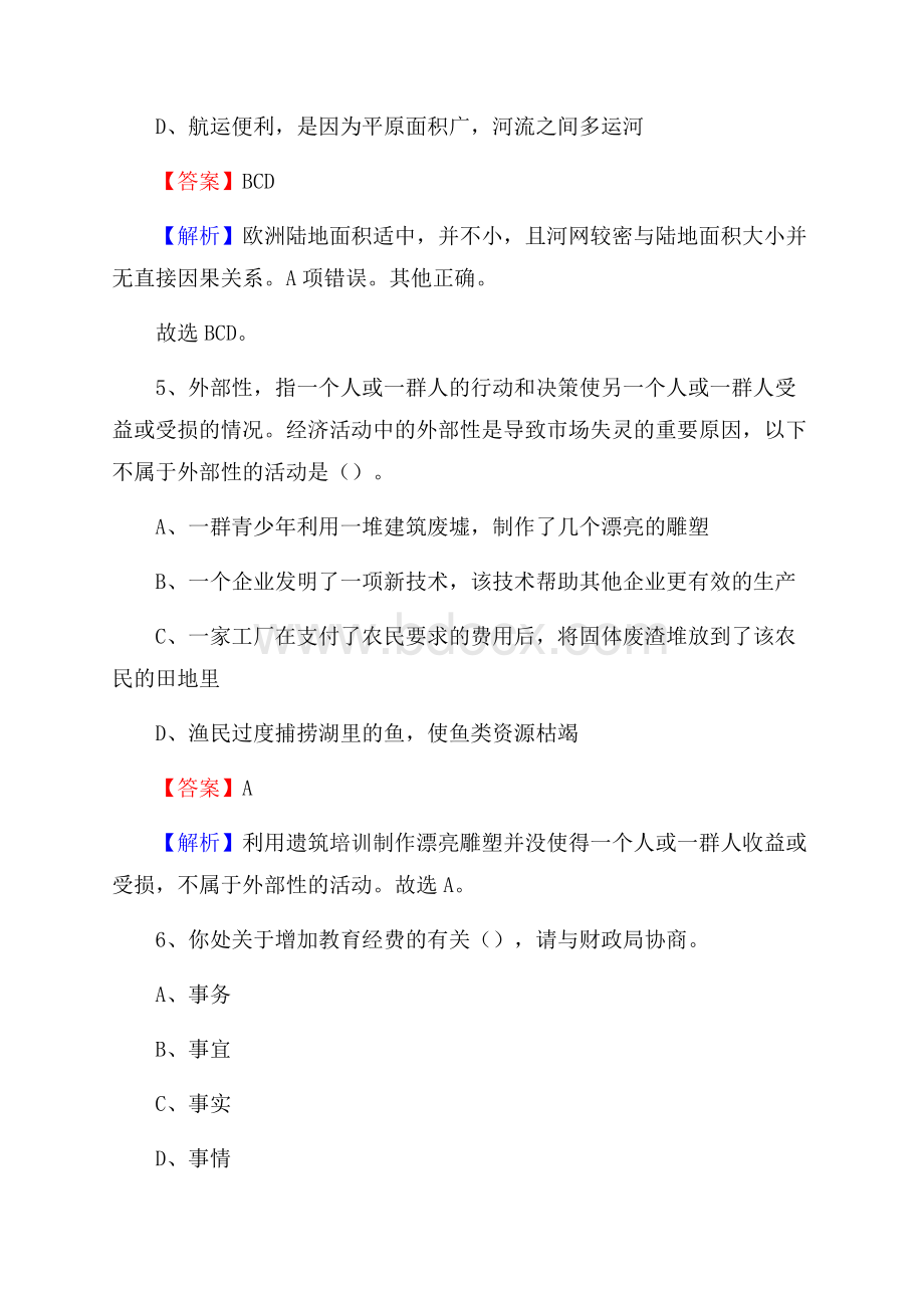 浙江省嘉兴市嘉善县招聘劳动保障协理员试题及答案解析.docx_第3页