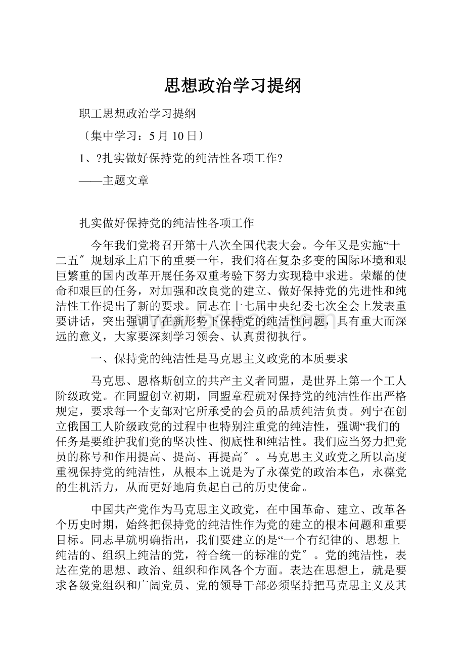 思想政治学习提纲.docx_第1页