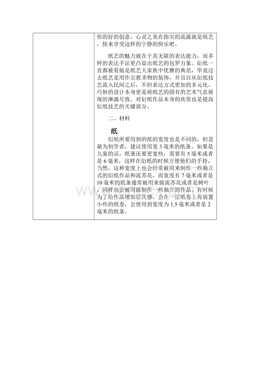 中小学衍纸社团活动记录教案资料.docx_第3页