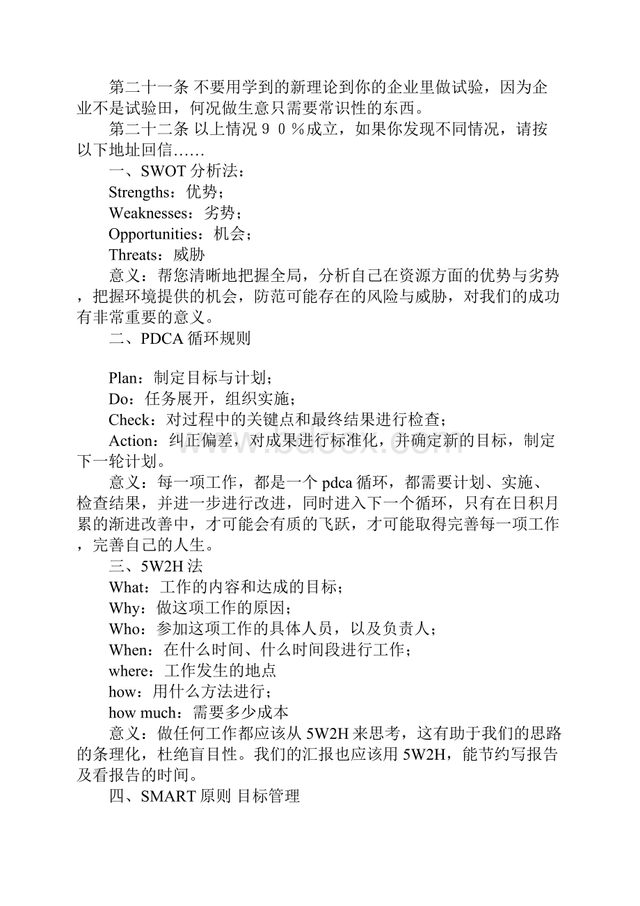 长江商学院的二十二条军规.docx_第3页