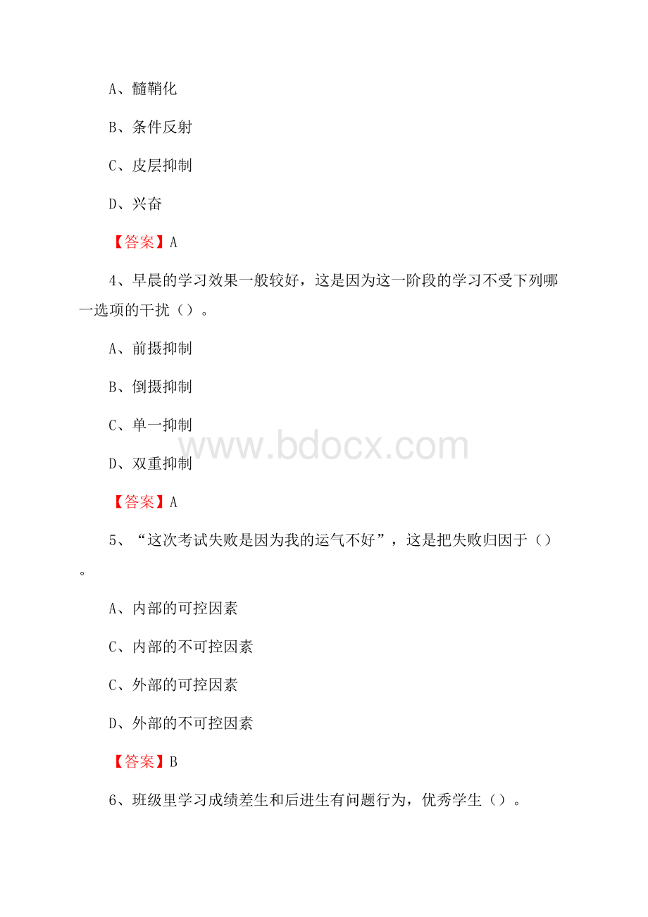 夷陵区教师招聘考试《综合基础知识及应用》试题及答案.docx_第2页