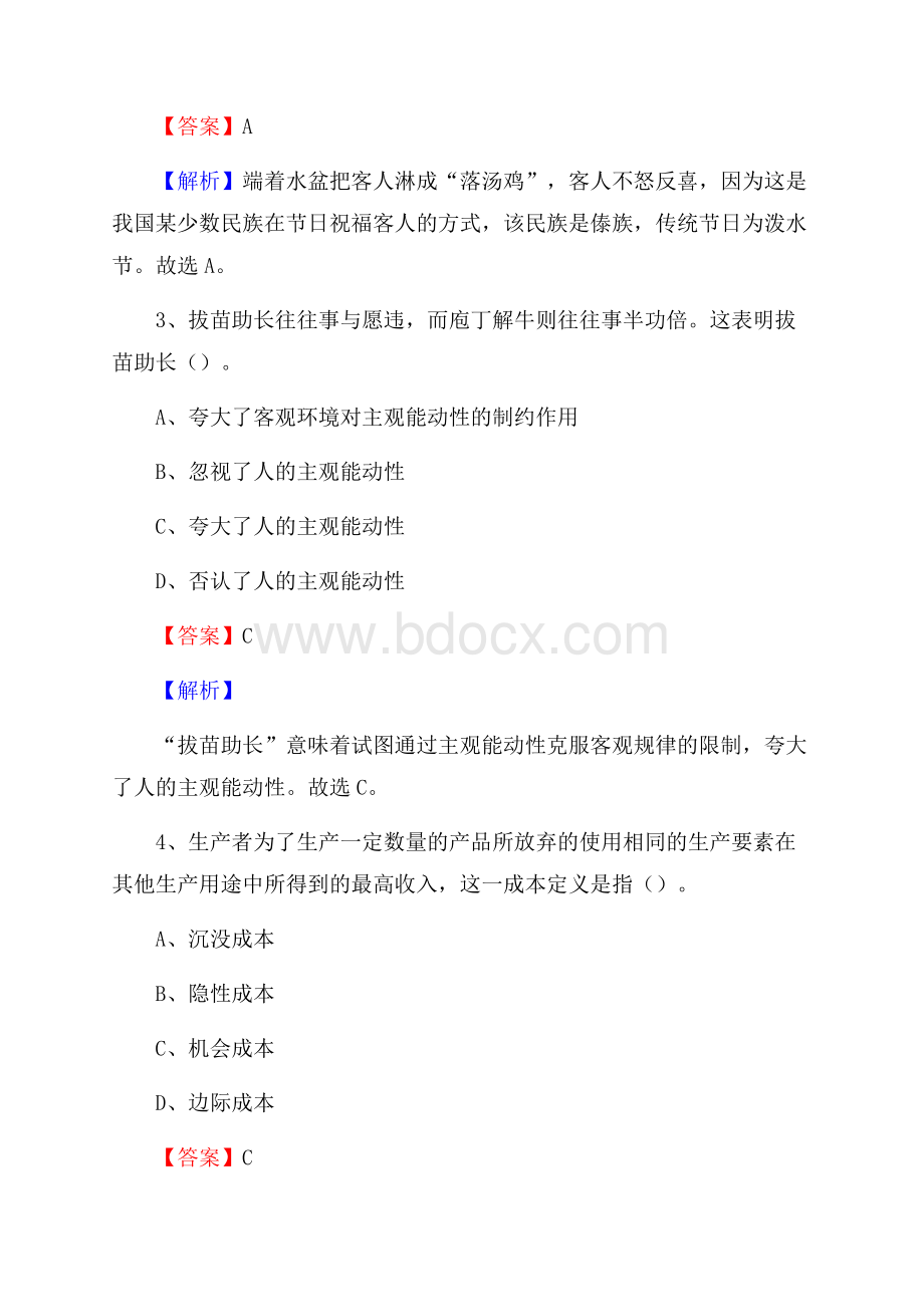 云南省红河哈尼族彝族自治州个旧市上半年事业单位《综合基础知识及综合应用能力》.docx_第2页