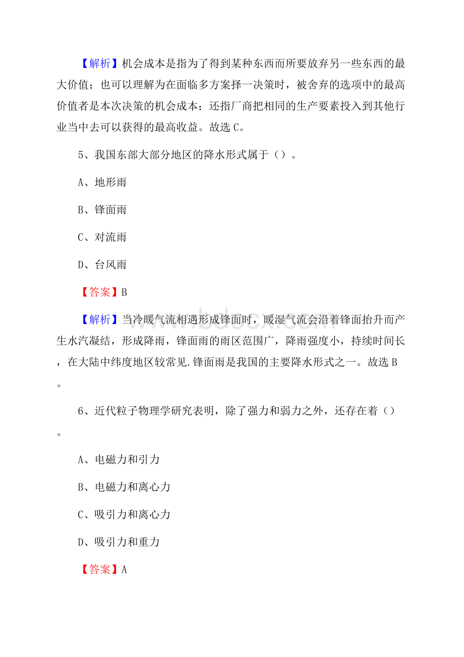 云南省红河哈尼族彝族自治州个旧市上半年事业单位《综合基础知识及综合应用能力》.docx_第3页