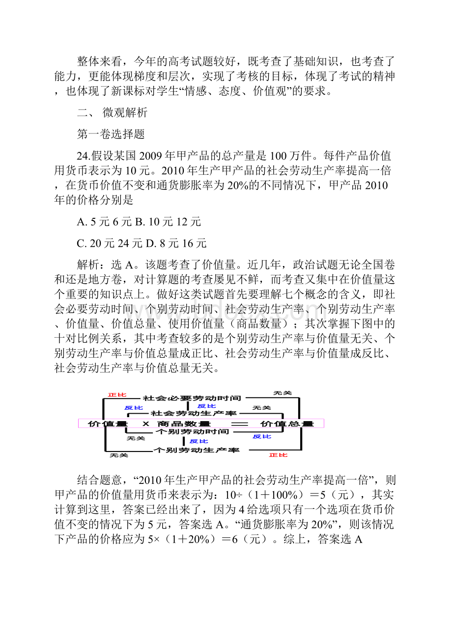 高考政治试题分析全国Ⅰ卷讲解.docx_第3页