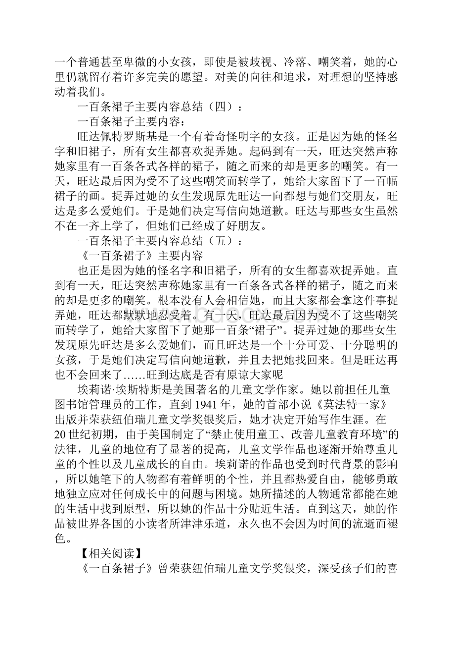 一百条裙子主要内容总结5篇.docx_第2页