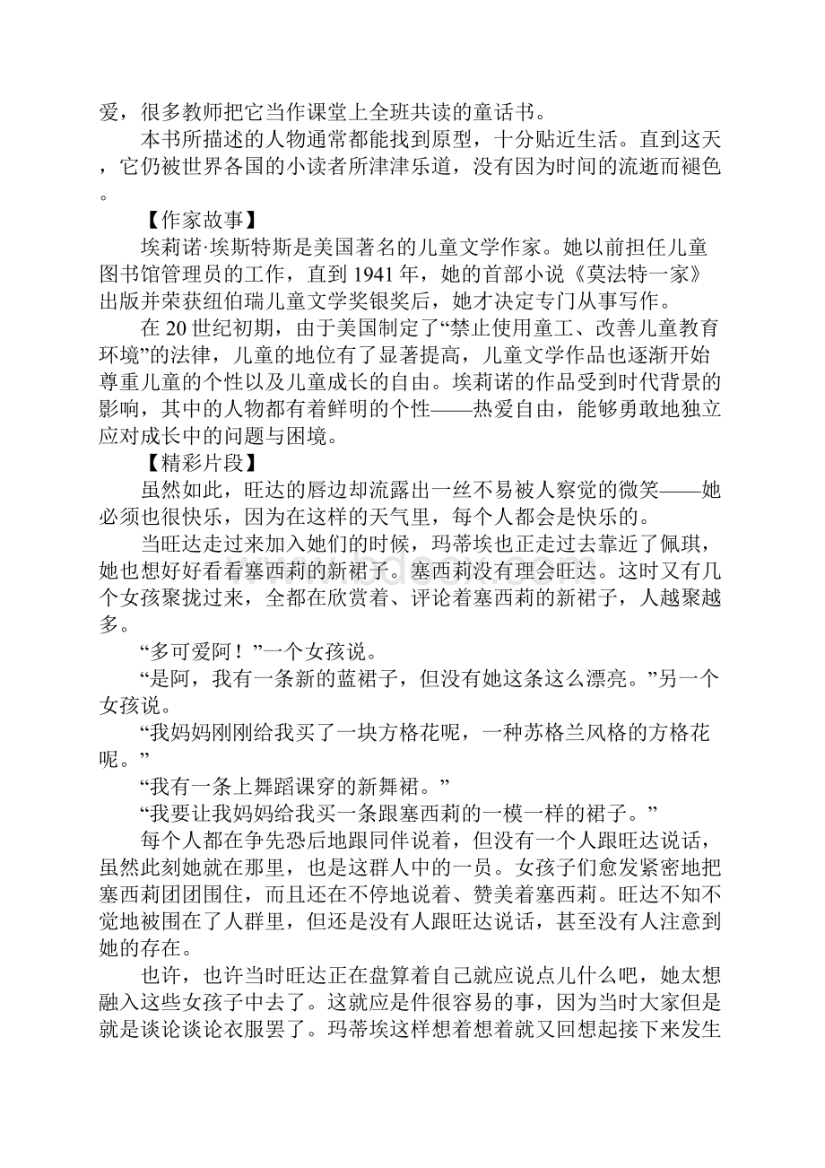 一百条裙子主要内容总结5篇.docx_第3页