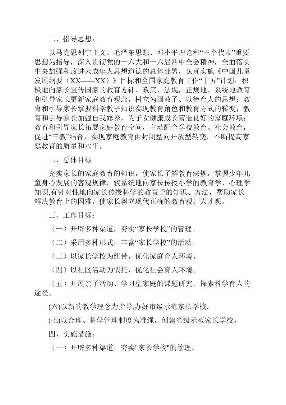 镇小家长学校工作计划多篇范文.docx_第3页