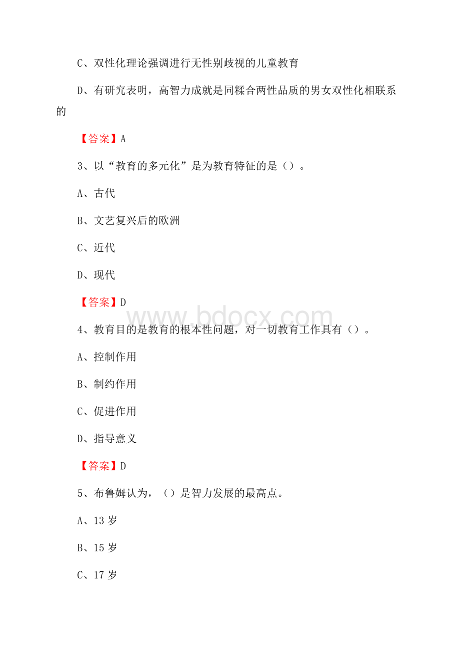 山西省阳泉市城区教师招聘《教育理论基础知识》 真题及答案.docx_第2页
