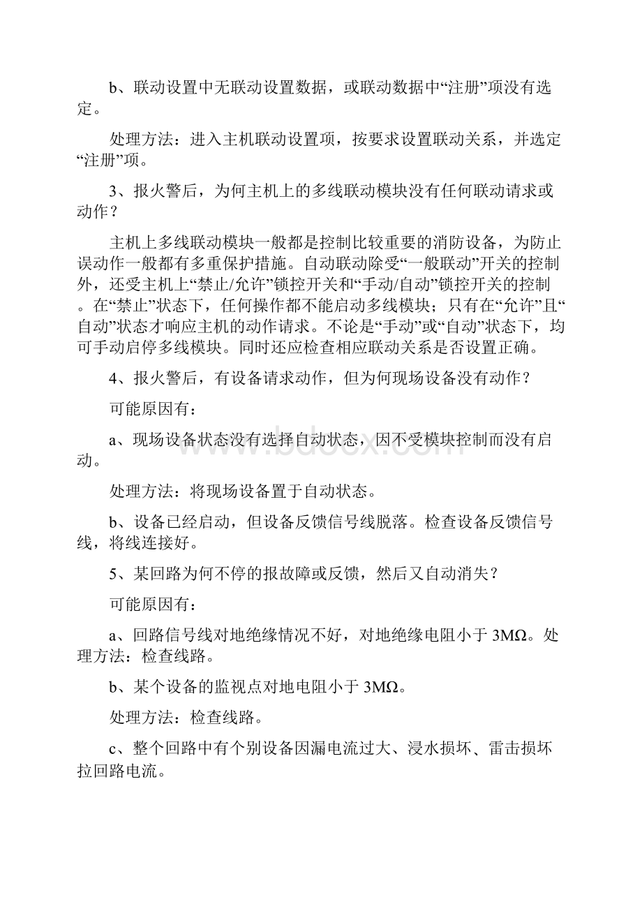 消防控制室监控模块常见故障的处理.docx_第2页