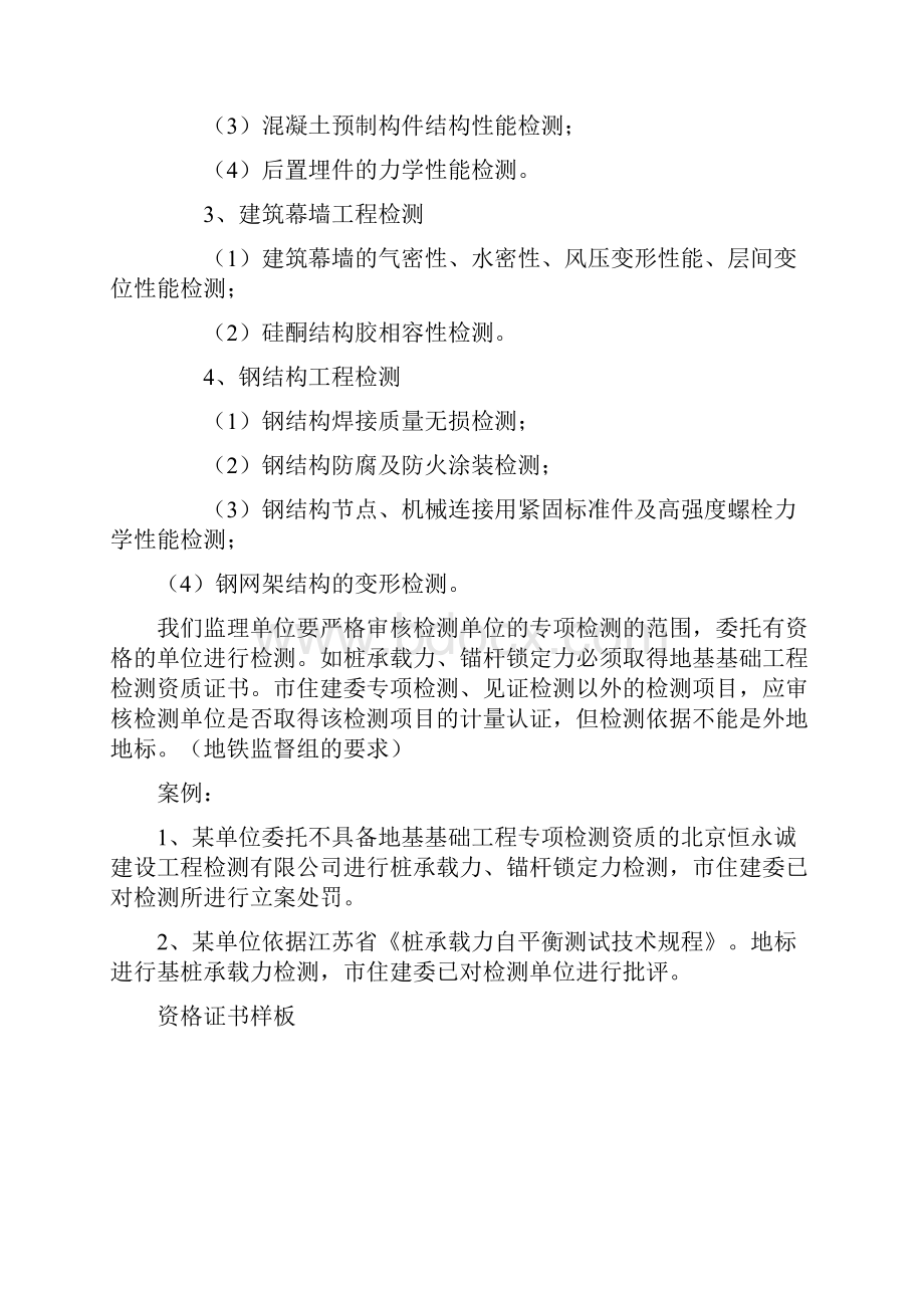 工程材料与试验监理细则.docx_第3页