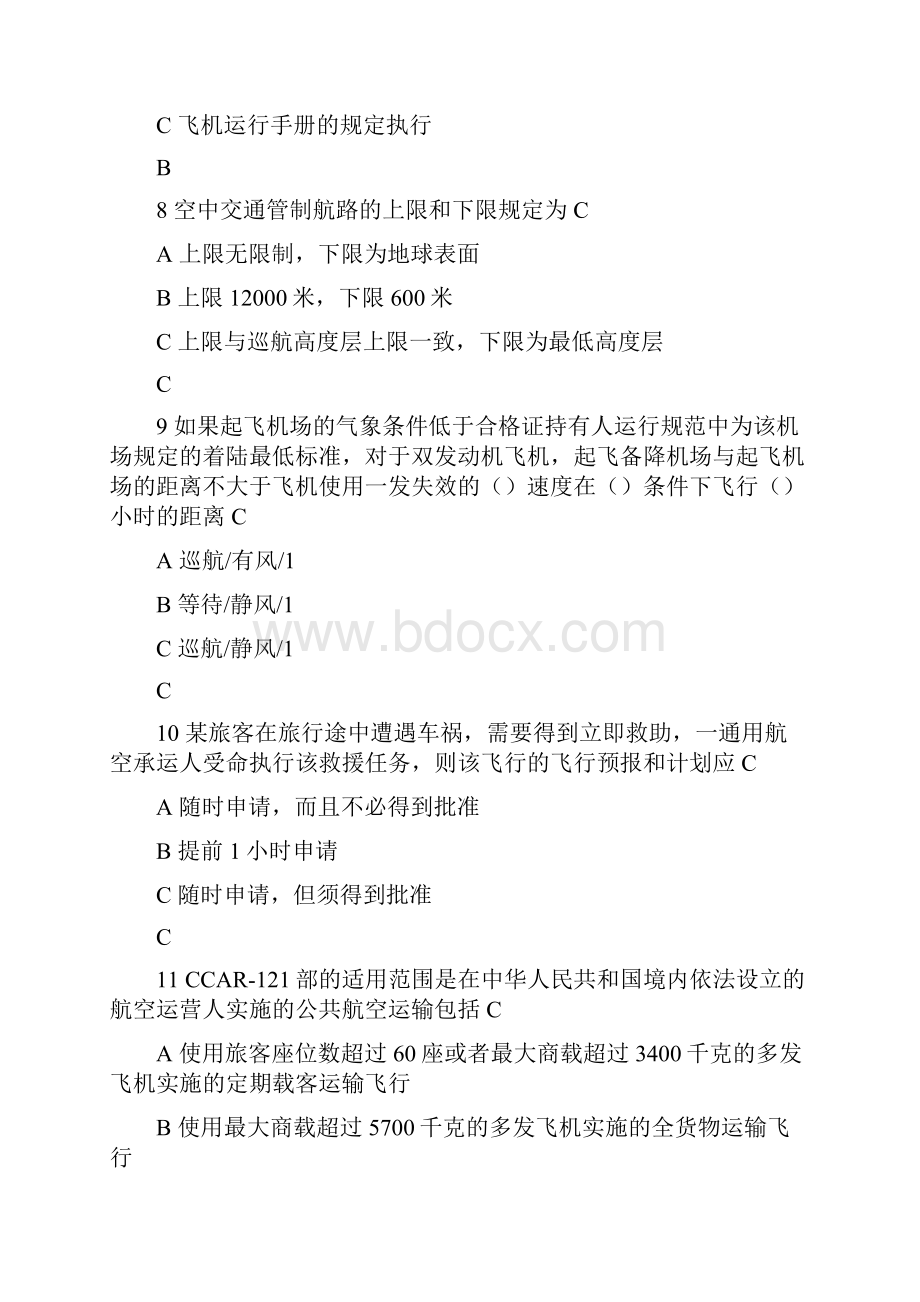 签派新执照考试题.docx_第3页