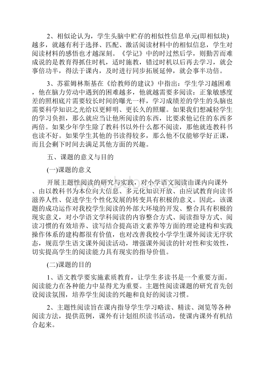 小学语文教育课题研究开题报告.docx_第3页