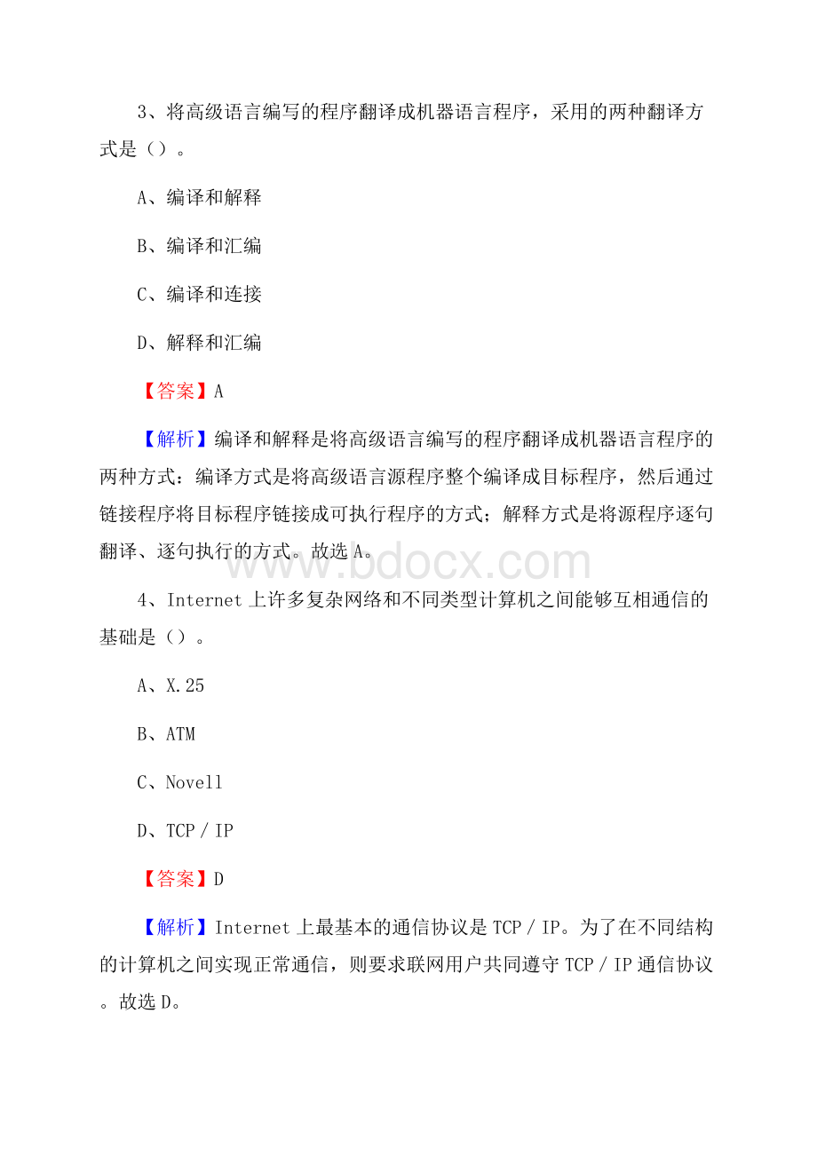 庆安县上半年事业单位计算机岗位专业知识试题.docx_第2页