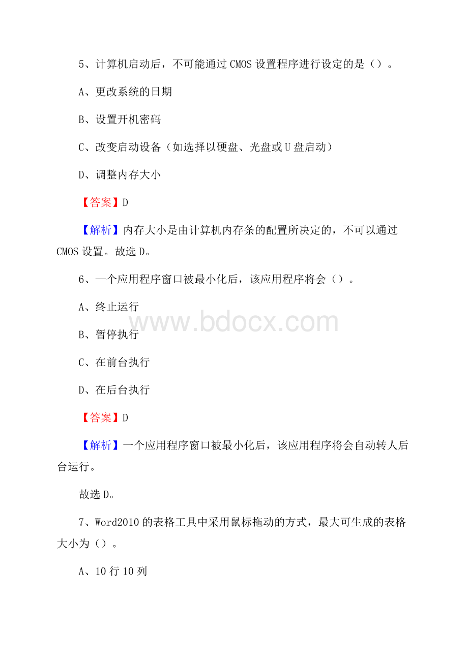 庆安县上半年事业单位计算机岗位专业知识试题.docx_第3页