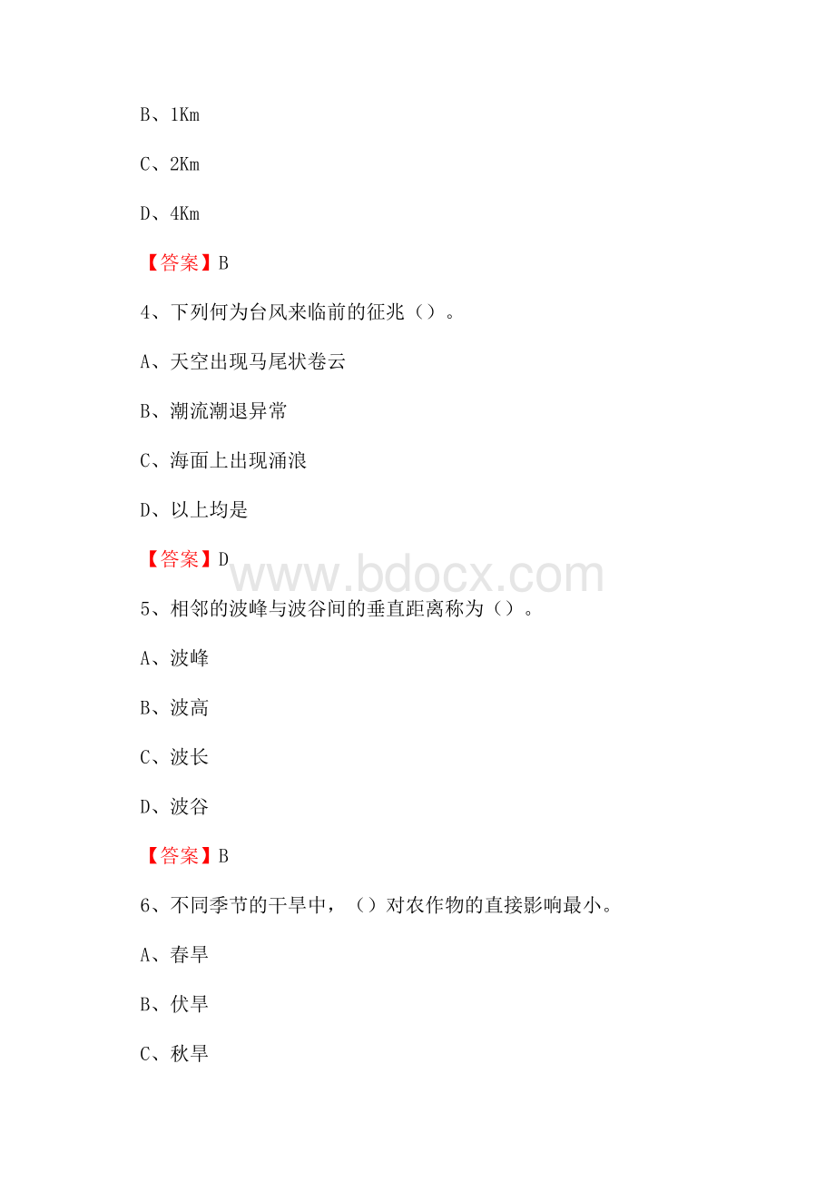 陕西省汉中市西乡县下半年气象部门《专业基础知识》.docx_第2页