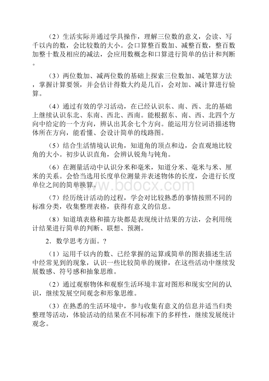 苏教版二年级下册数学全册教案.docx_第2页