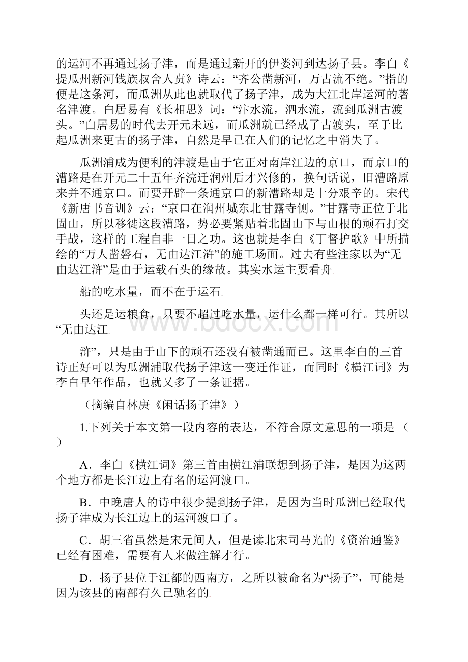 高一语文上学期第二次月考试题无答案.docx_第2页