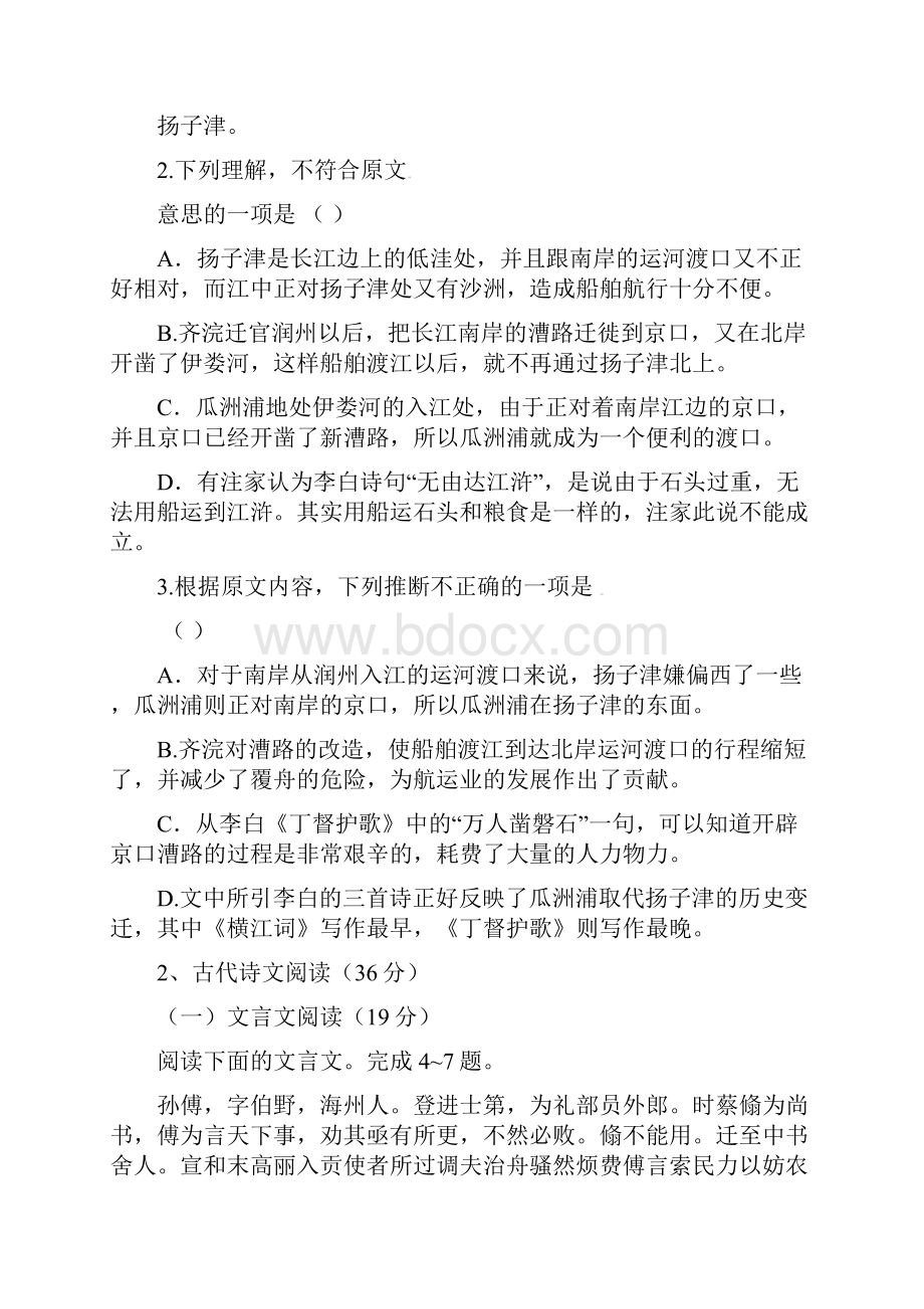 高一语文上学期第二次月考试题无答案.docx_第3页