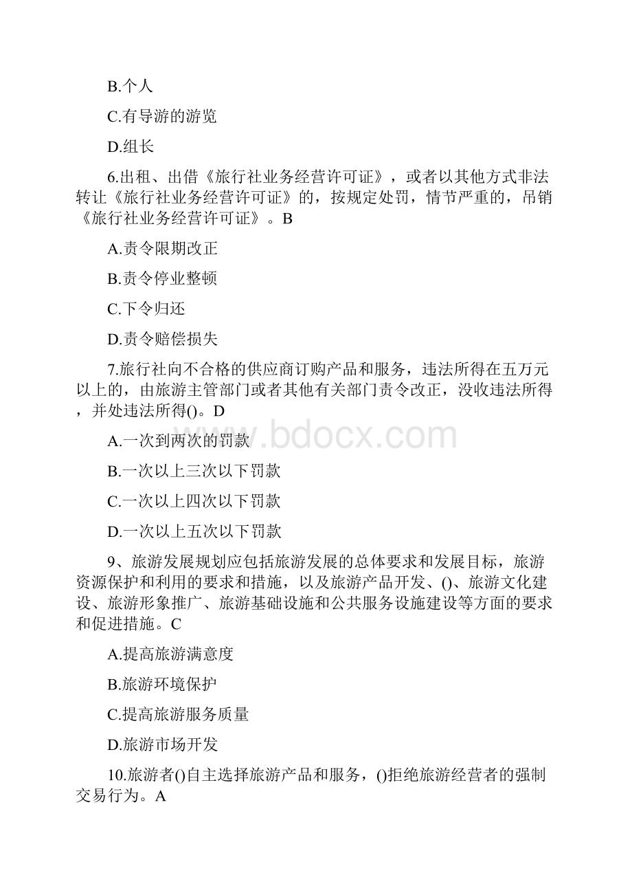 导游证政策及法律法规基本行使二.docx_第2页