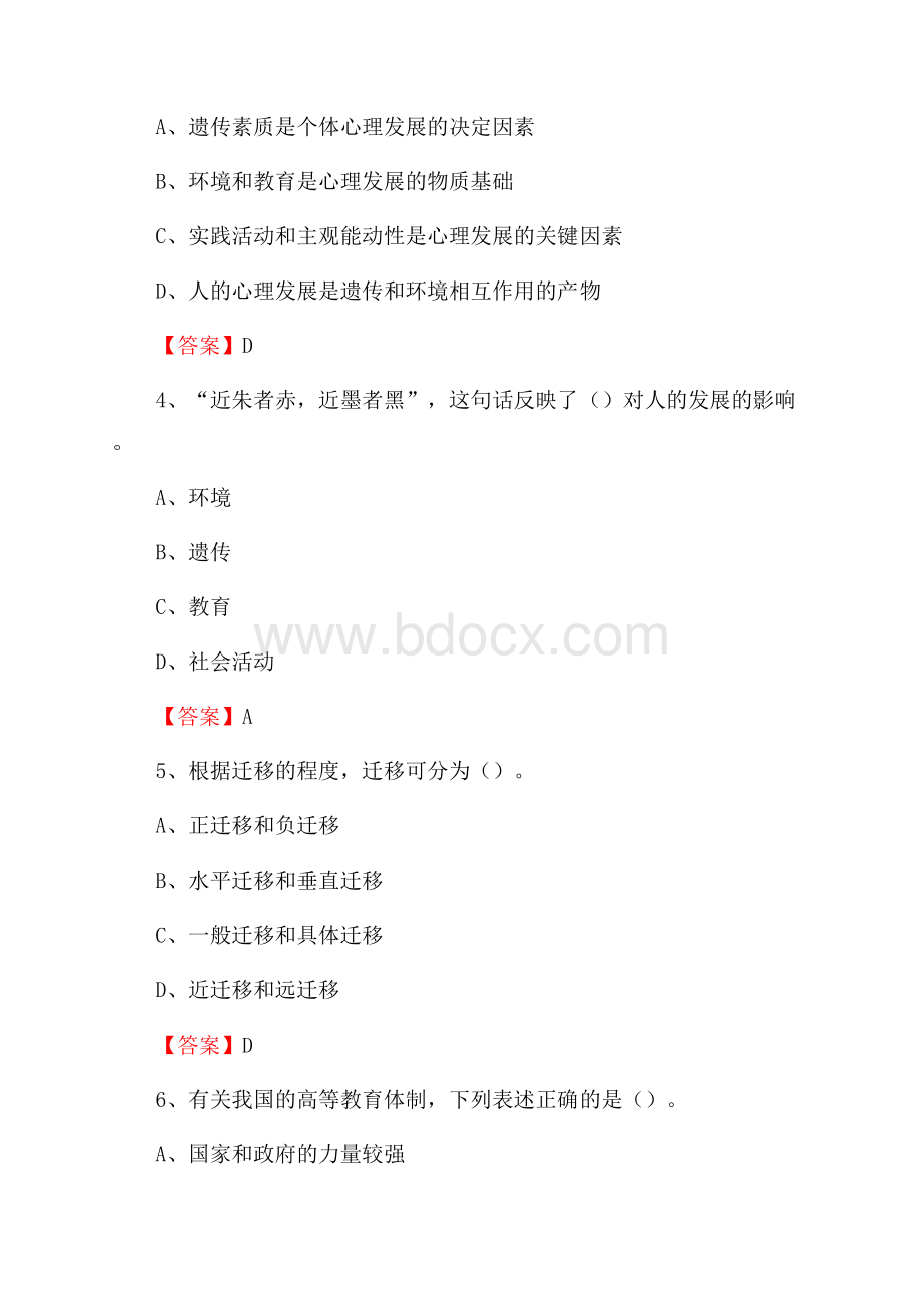 黔南民族医学高等专科学校下半年招聘考试《教学基础知识》试题及答案.docx_第2页