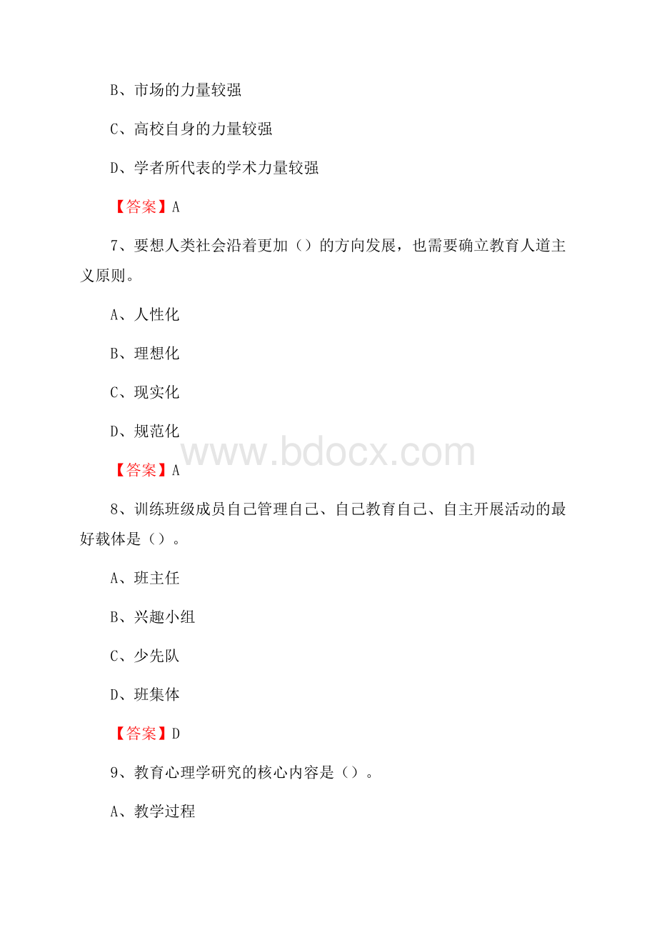 黔南民族医学高等专科学校下半年招聘考试《教学基础知识》试题及答案.docx_第3页