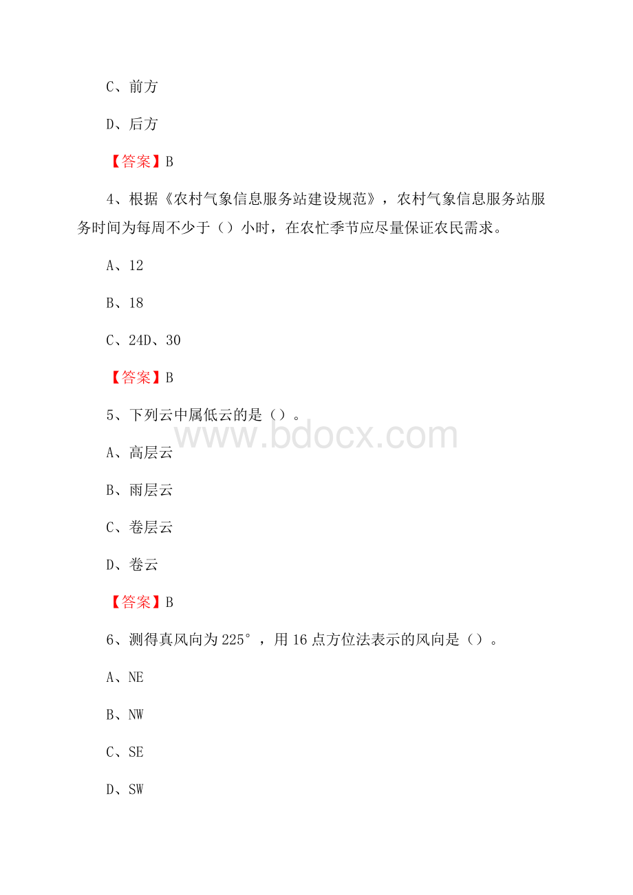 甘肃省甘南藏族自治州临潭县上半年气象部门《专业基础知识》.docx_第2页