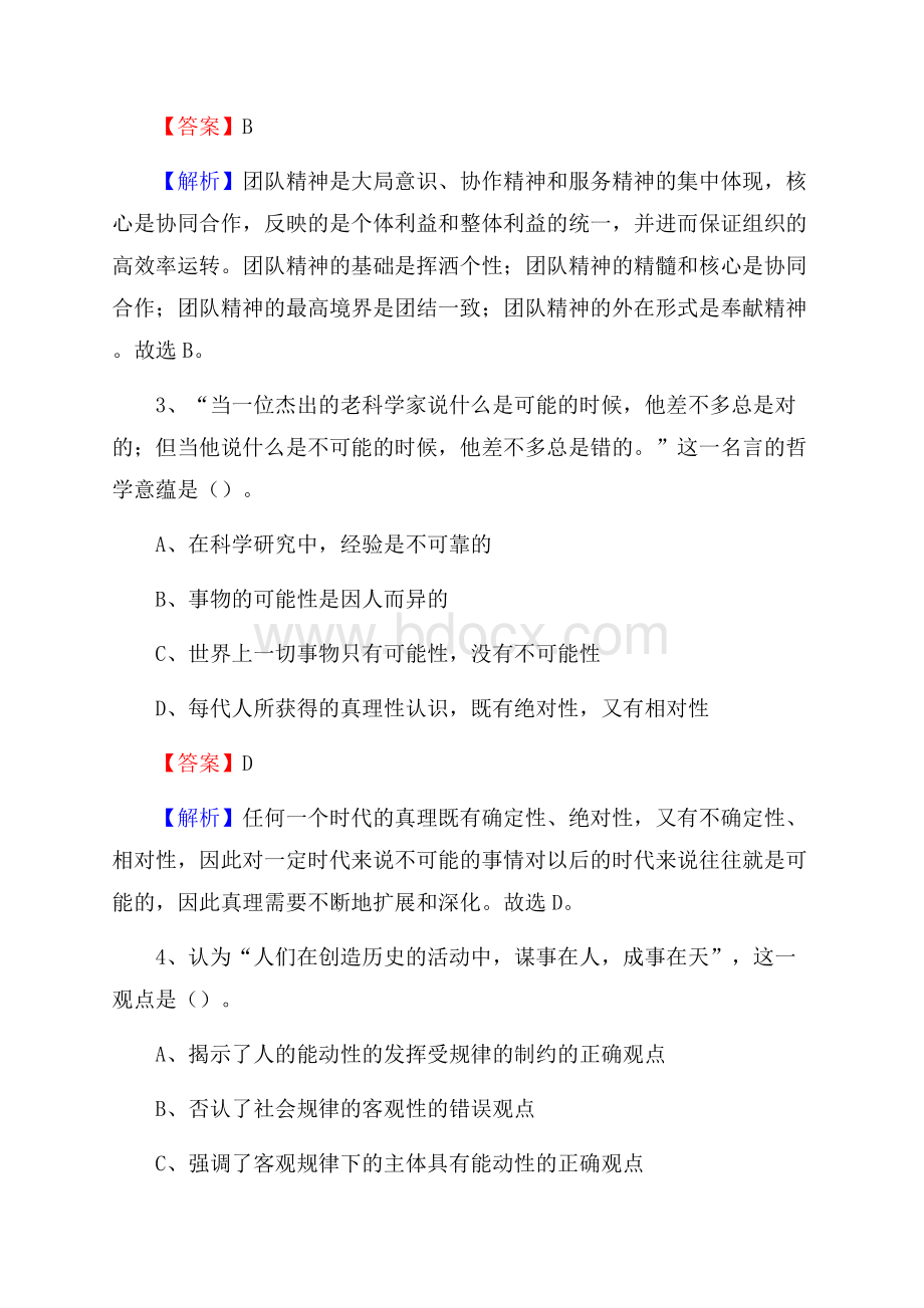 福建省泉州市鲤城区招聘劳动保障协理员试题及答案解析.docx_第2页