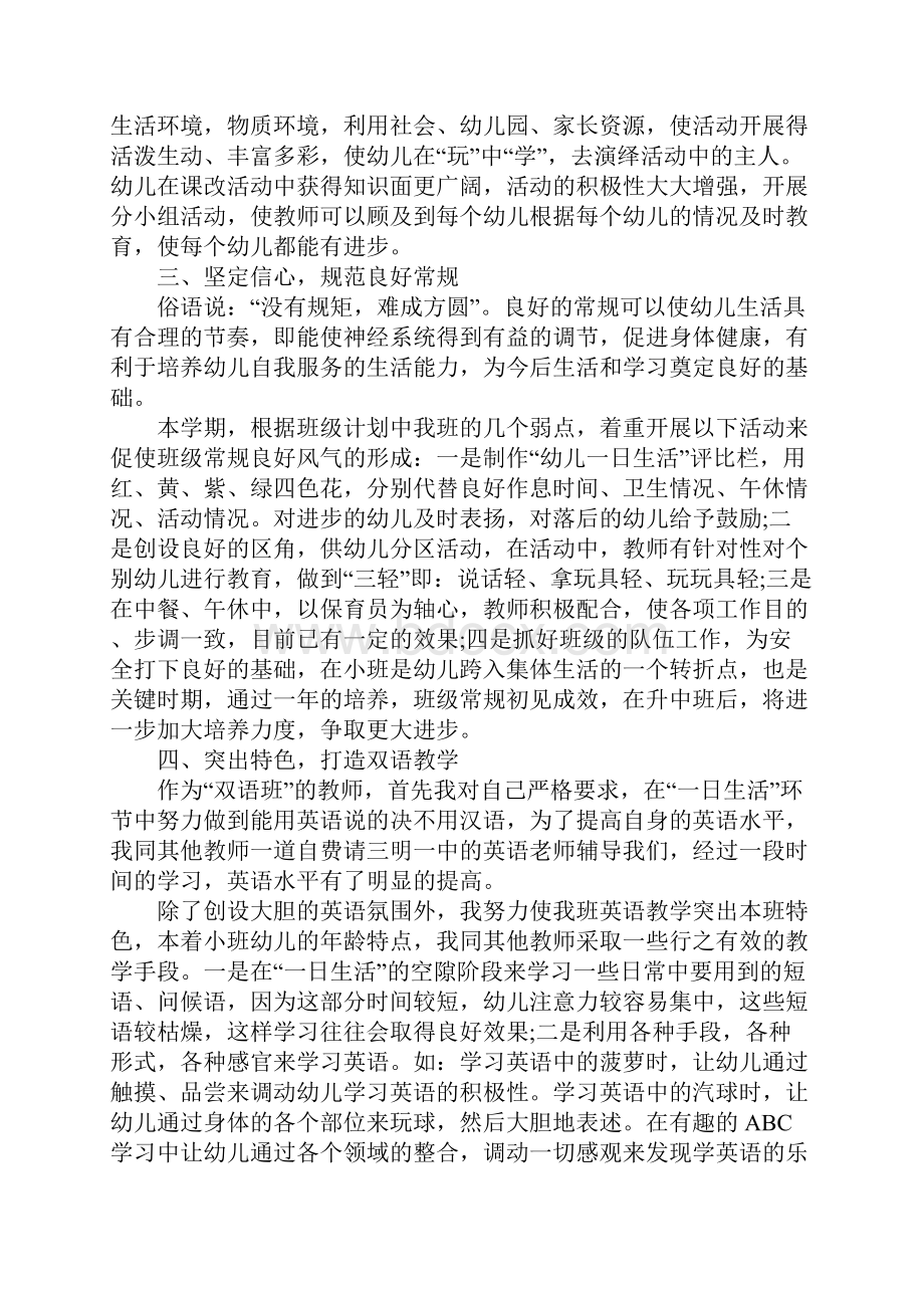 幼儿教师个人成长总结.docx_第2页