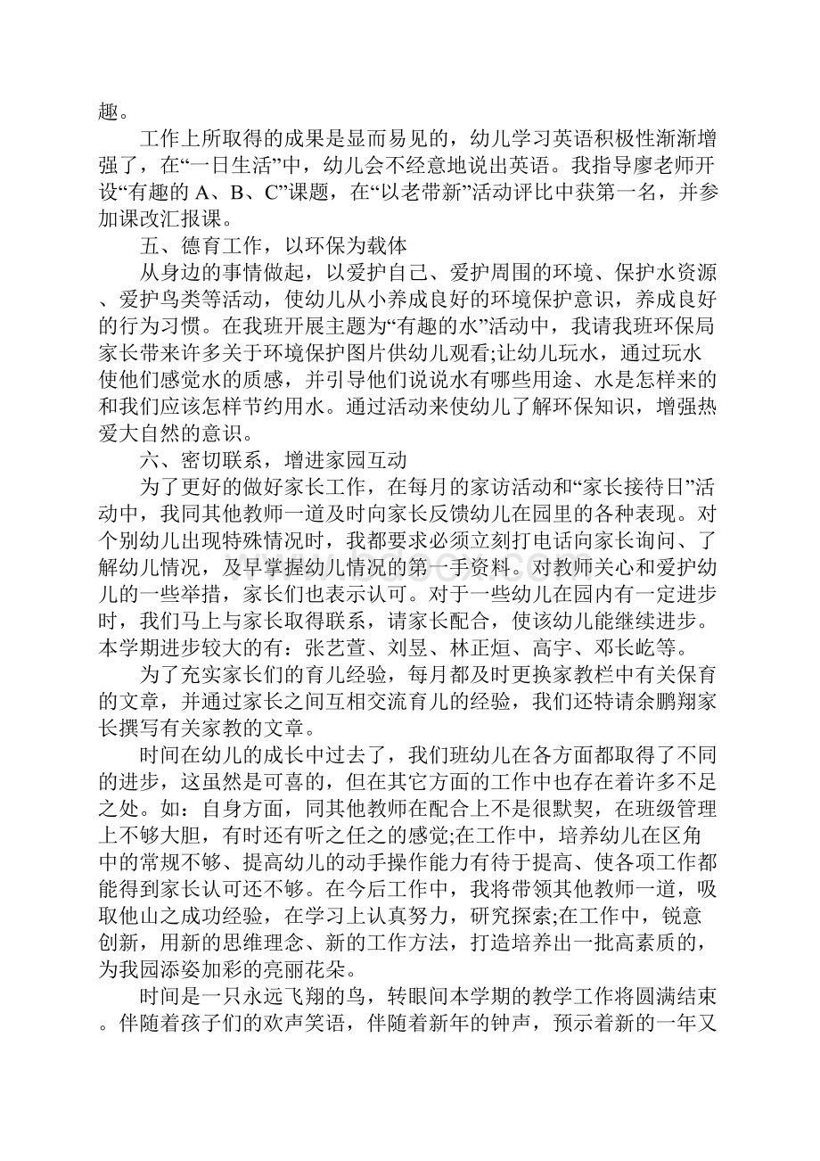 幼儿教师个人成长总结.docx_第3页