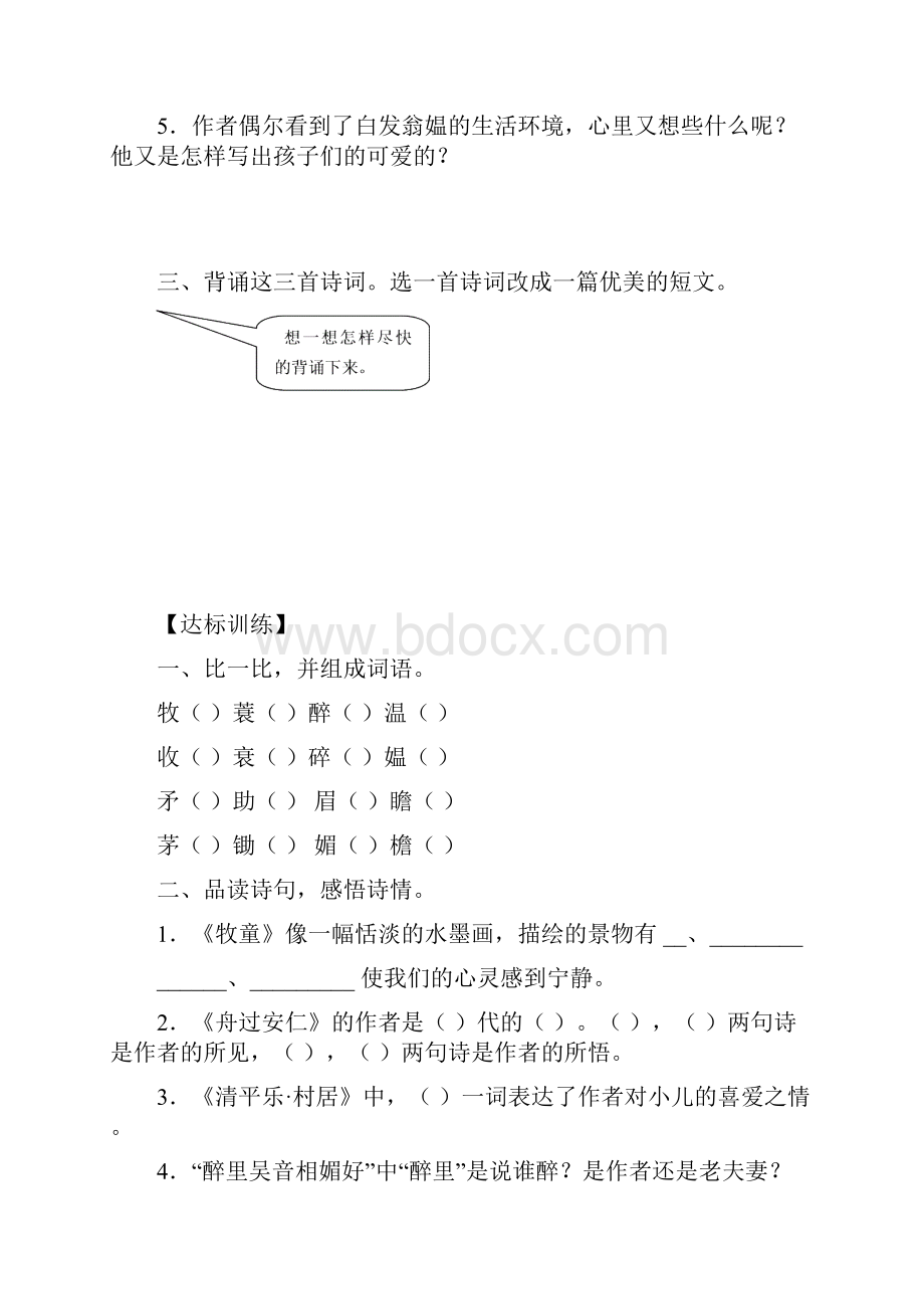 最新人教版小学语文五年级下册第二单元学案.docx_第3页